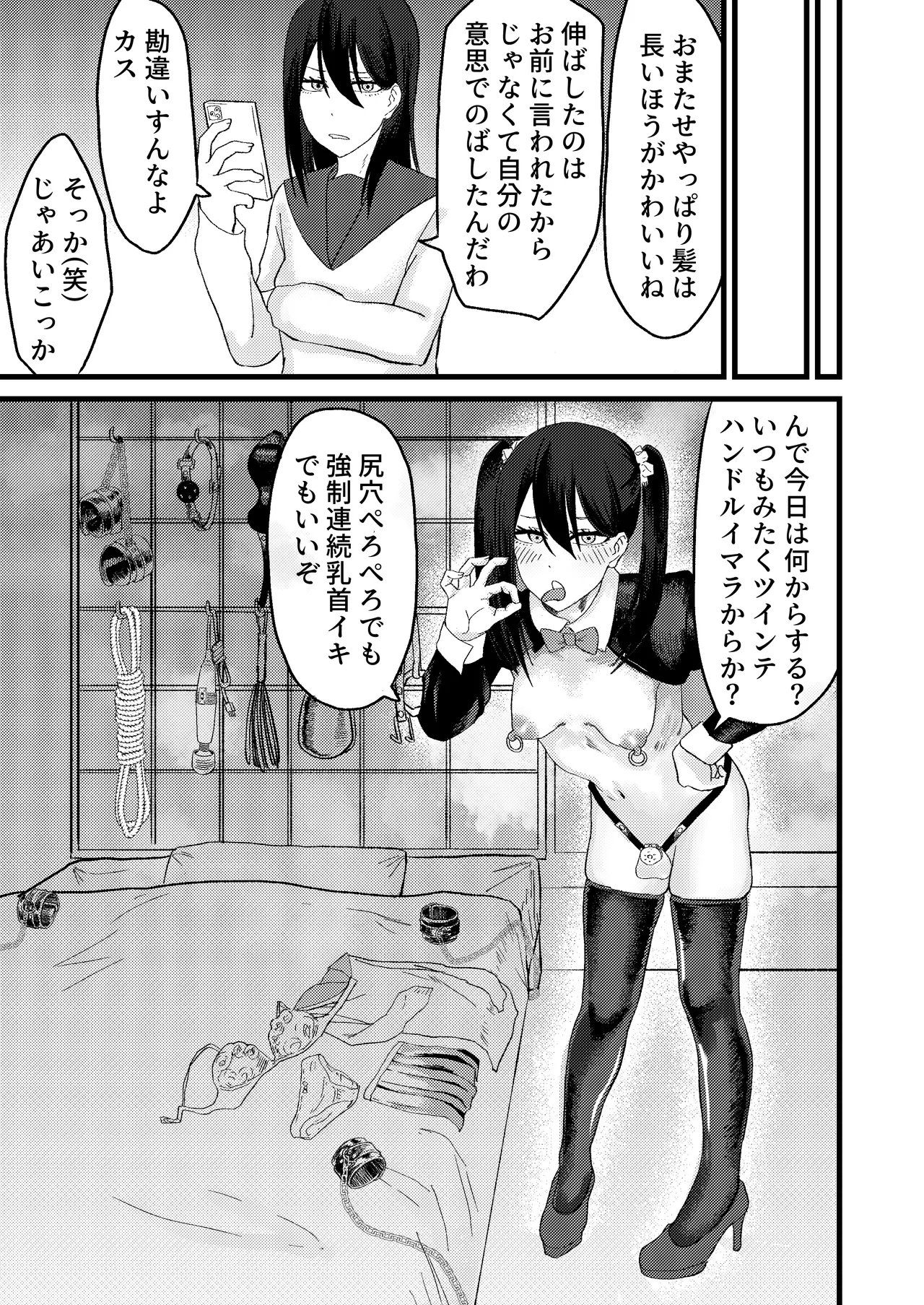 カツアゲに飽きたからP活詐欺してみた! - page35