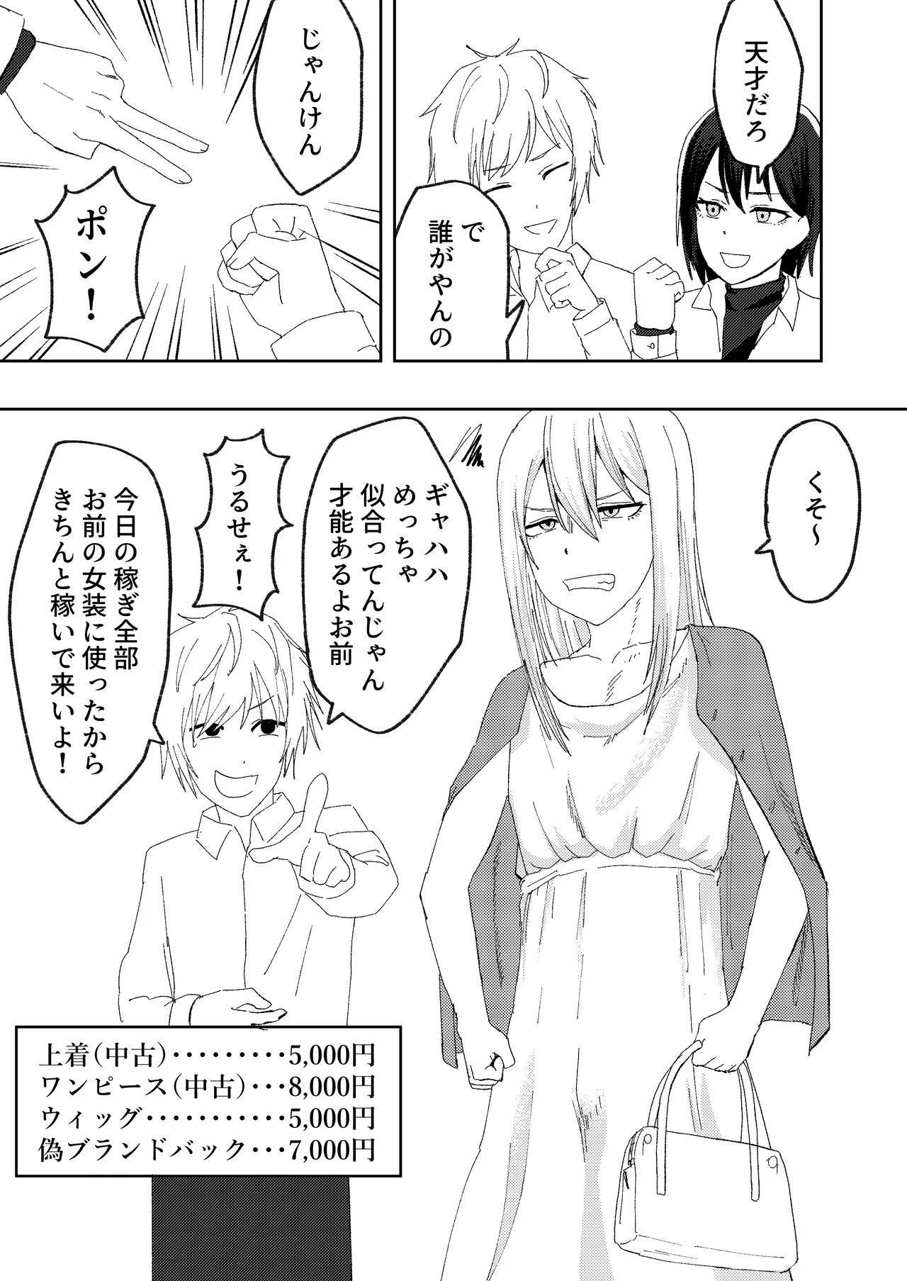 カツアゲに飽きたからP活詐欺してみた! - page5