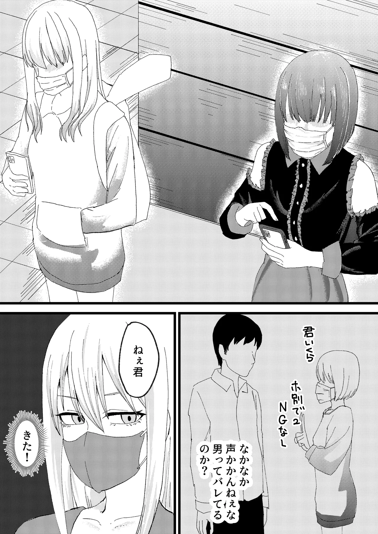 カツアゲに飽きたからP活詐欺してみた! - page6