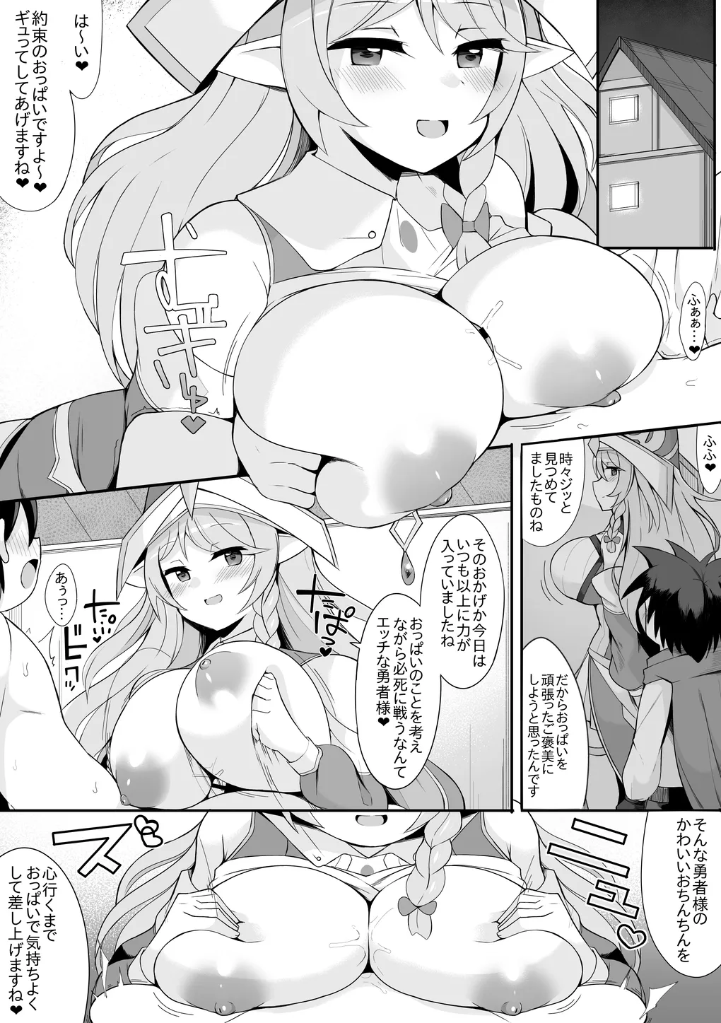 聖殿の水遣いさん - page2