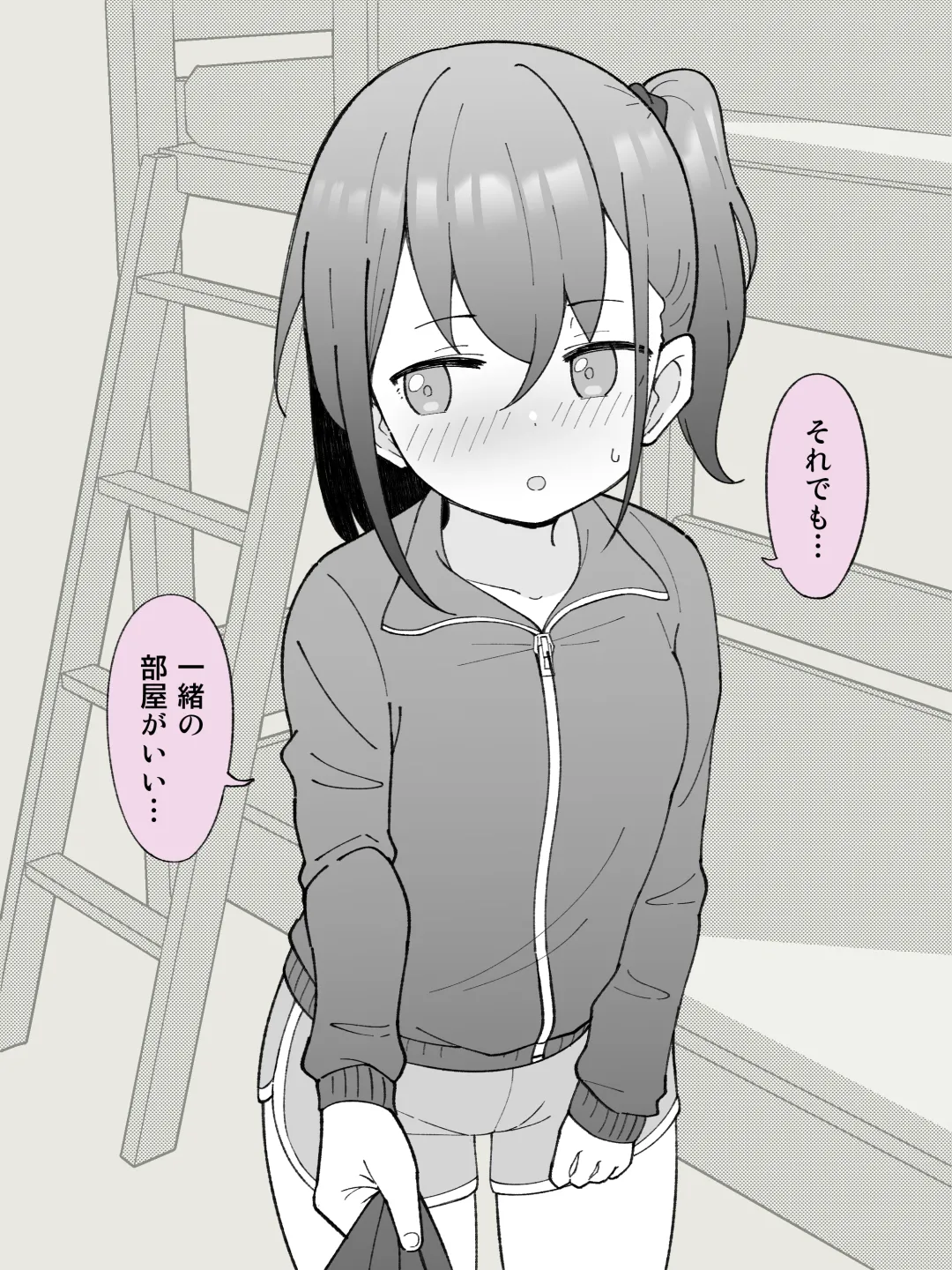 兄貴の彼女になる女の子になっちゃった弟 ① - page100