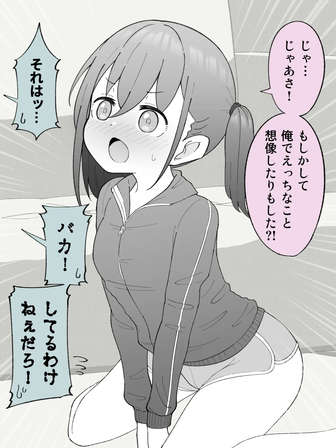 兄貴の彼女になる女の子になっちゃった弟 ① - page101