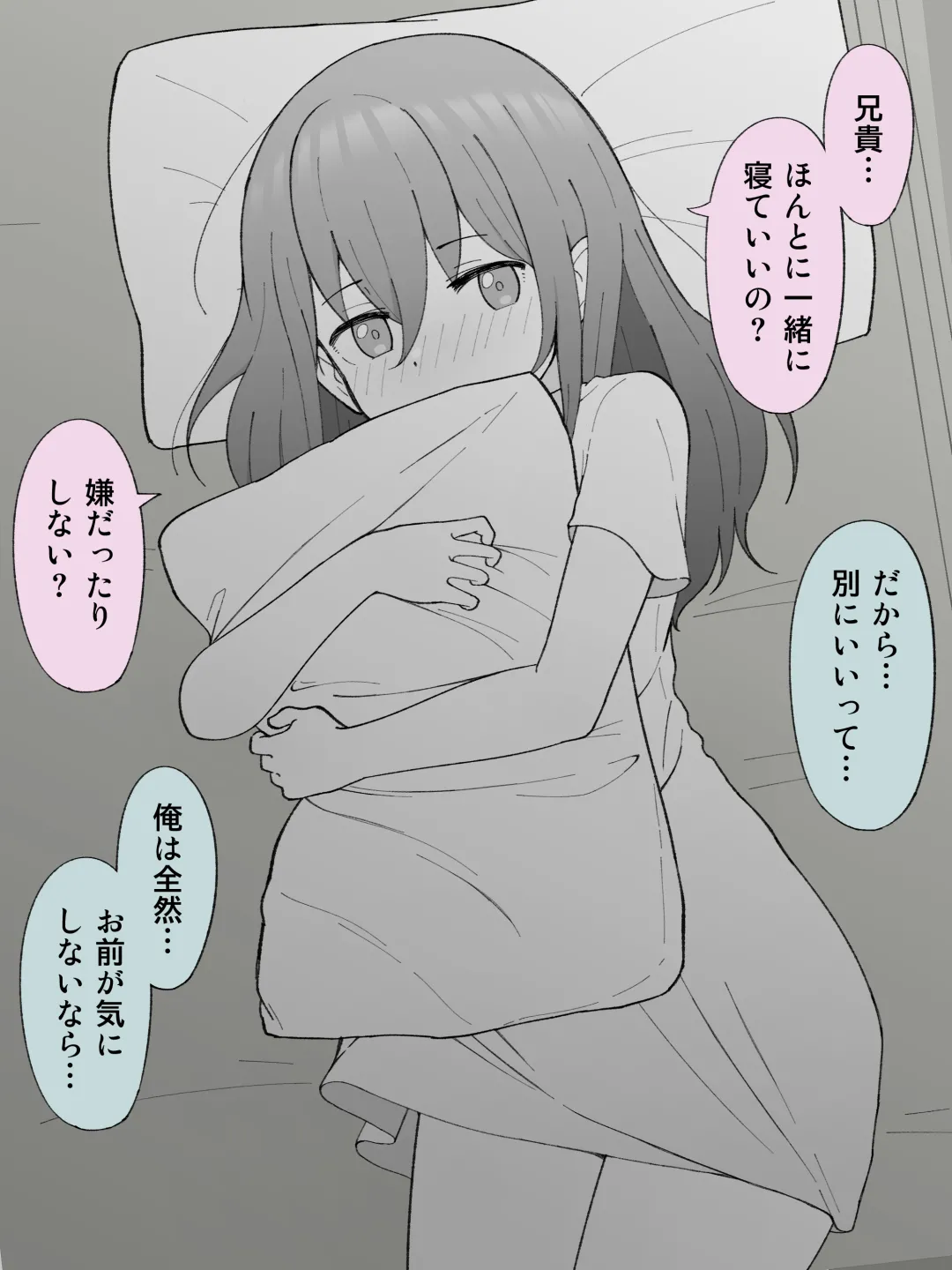 兄貴の彼女になる女の子になっちゃった弟 ① - page115