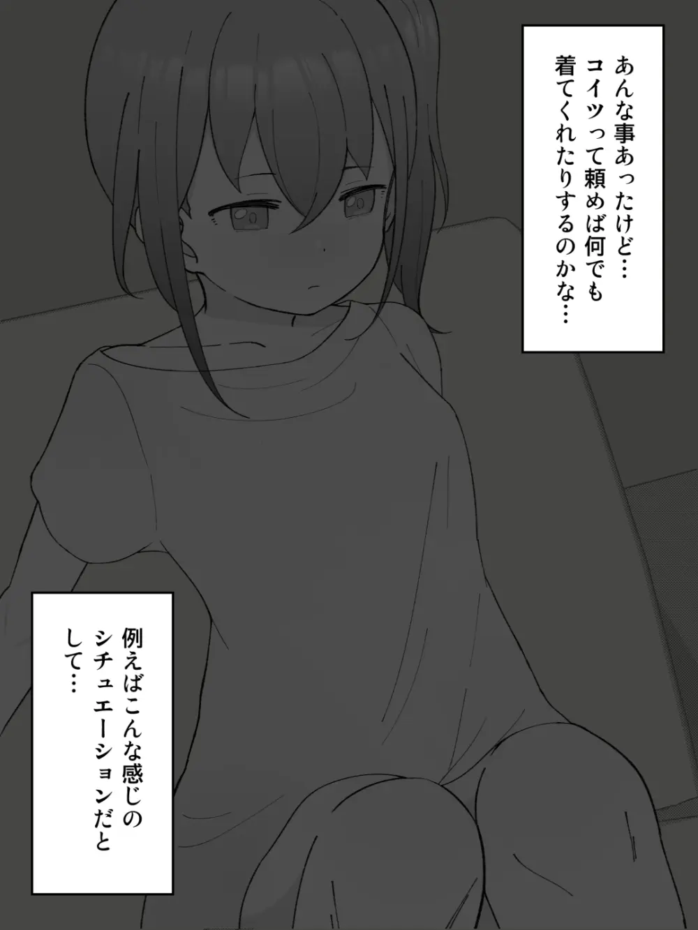 兄貴の彼女になる女の子になっちゃった弟 ① - page123