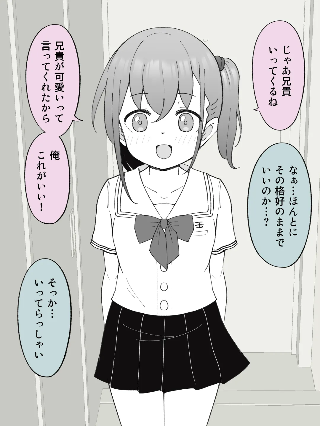 兄貴の彼女になる女の子になっちゃった弟 ① - page155