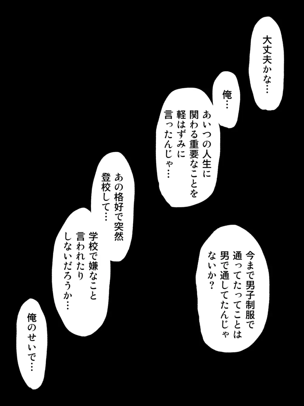 兄貴の彼女になる女の子になっちゃった弟 ① - page156