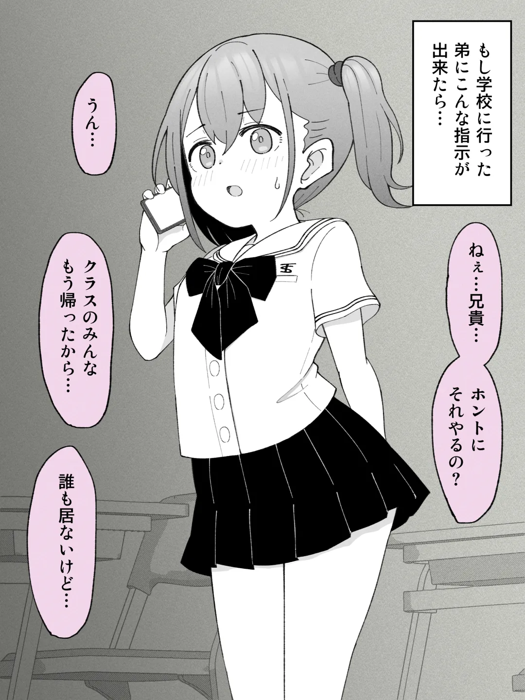 兄貴の彼女になる女の子になっちゃった弟 ① - page164