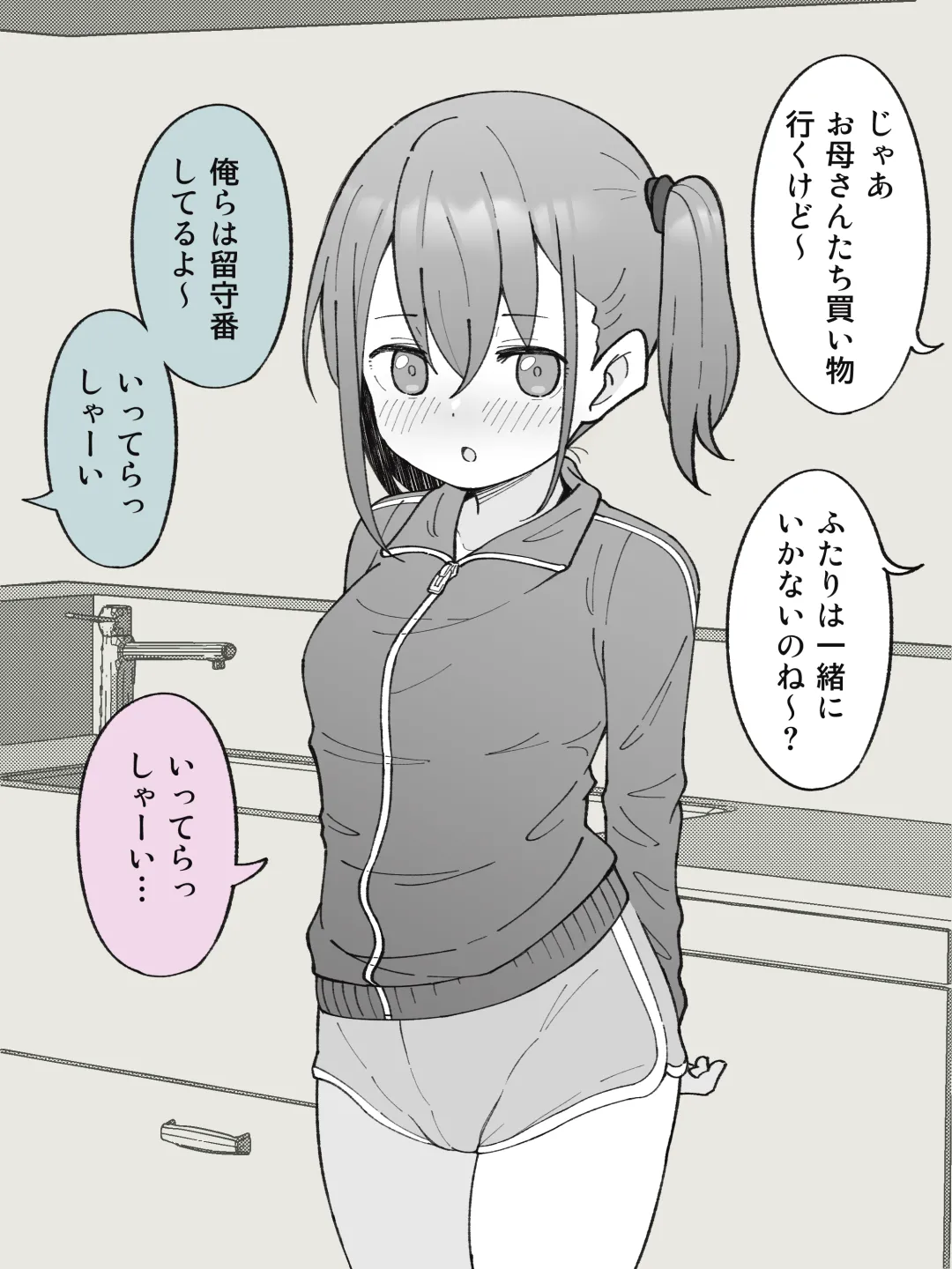 兄貴の彼女になる女の子になっちゃった弟 ① - page17