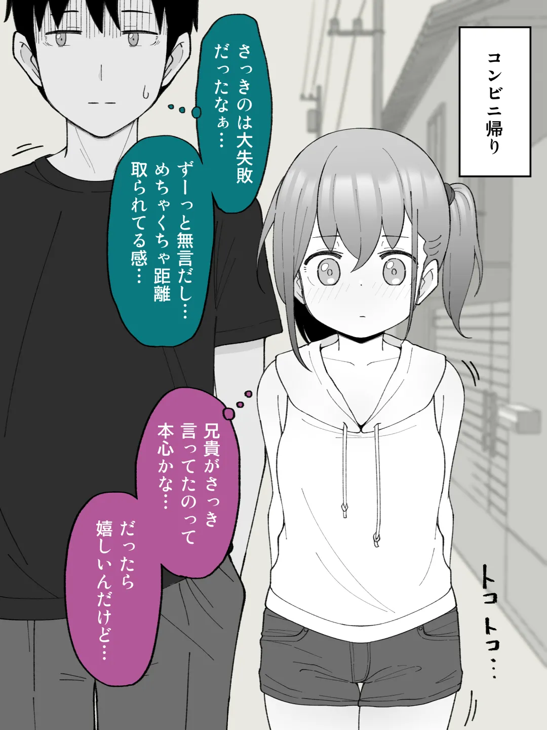 兄貴の彼女になる女の子になっちゃった弟 ① - page179