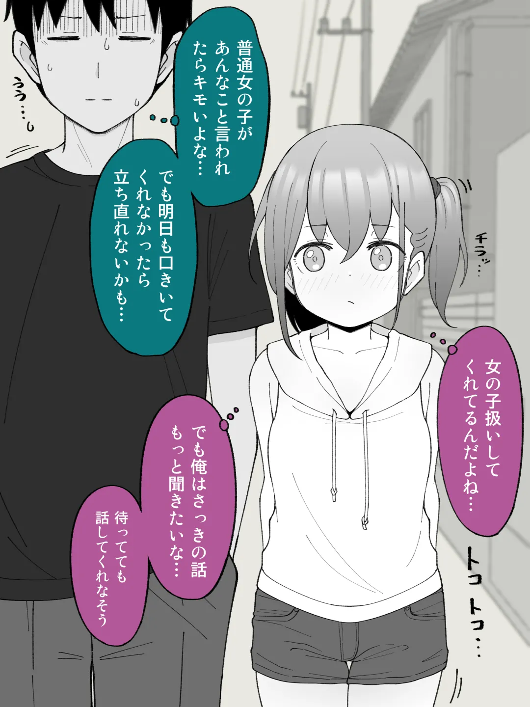 兄貴の彼女になる女の子になっちゃった弟 ① - page180