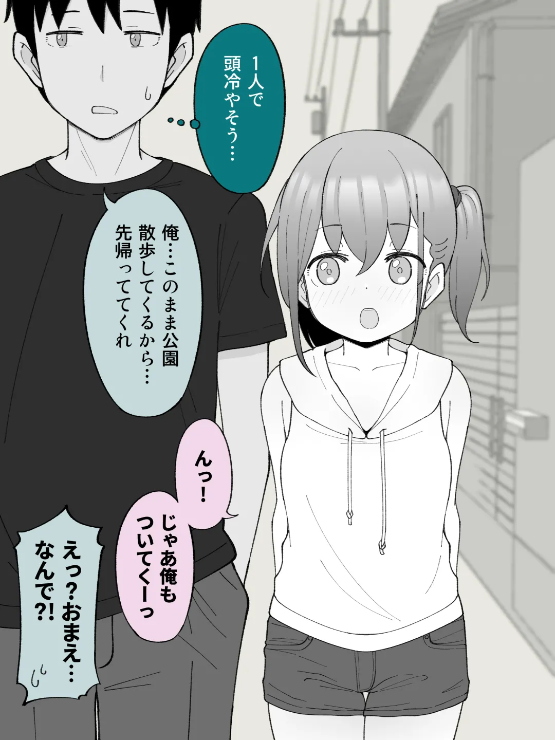 兄貴の彼女になる女の子になっちゃった弟 ① - page181