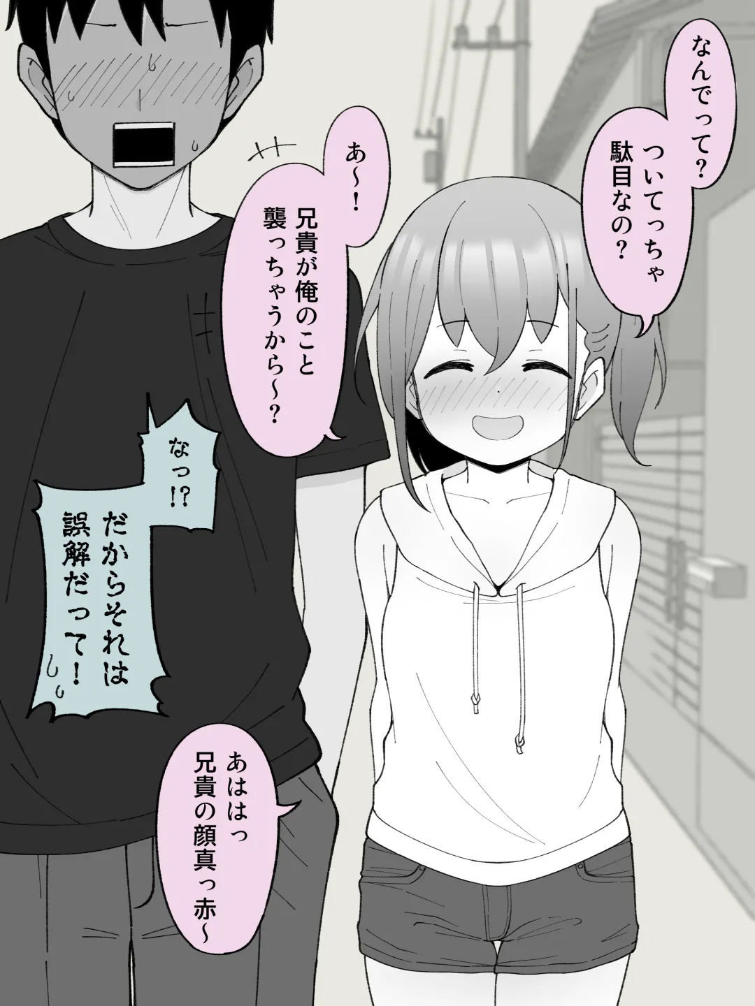 兄貴の彼女になる女の子になっちゃった弟 ① - page182