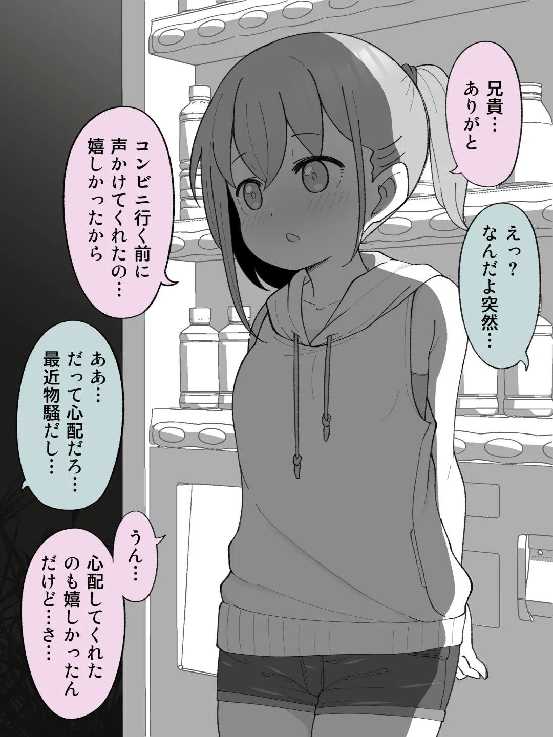 兄貴の彼女になる女の子になっちゃった弟 ① - page183