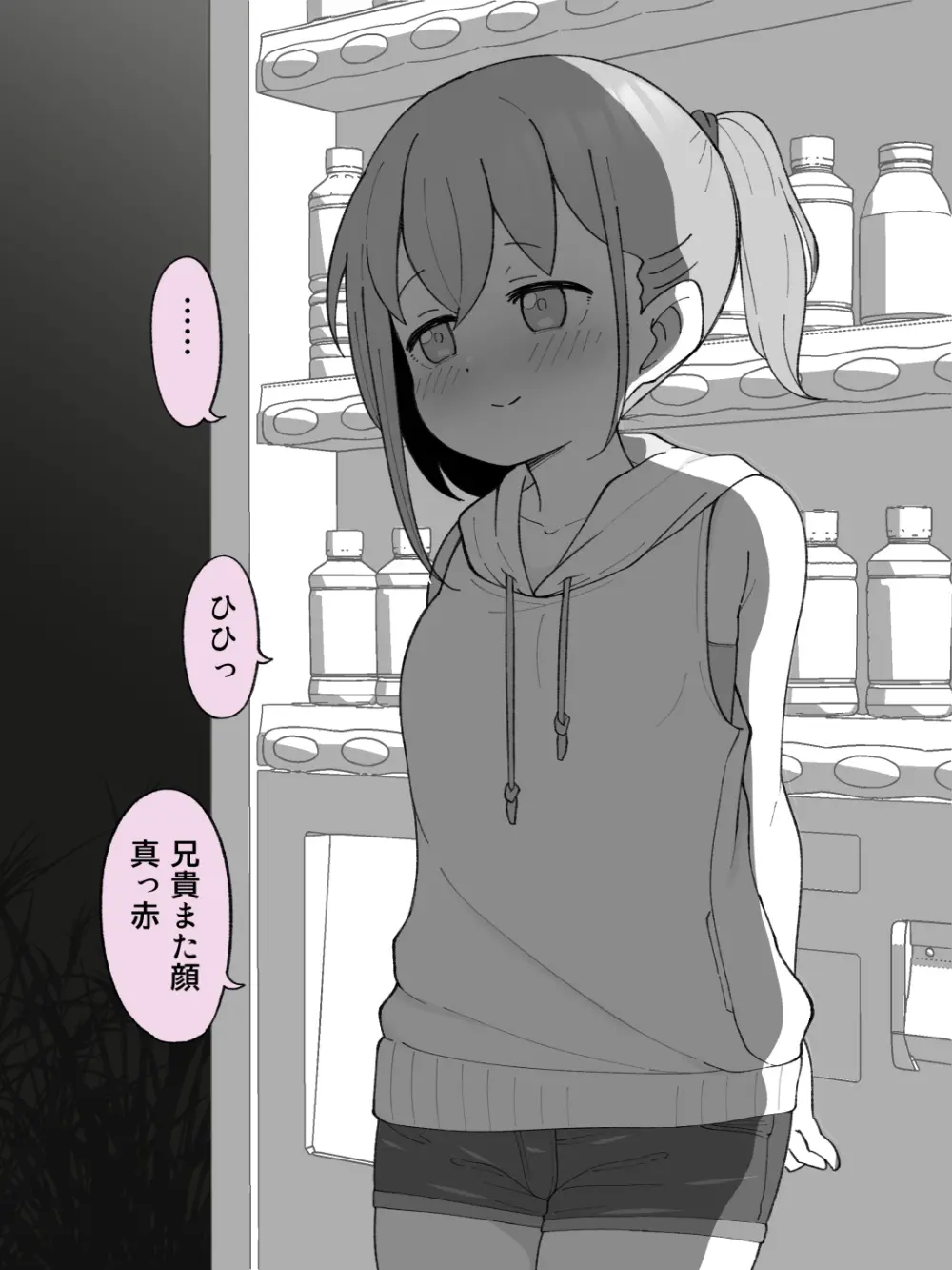 兄貴の彼女になる女の子になっちゃった弟 ① - page185