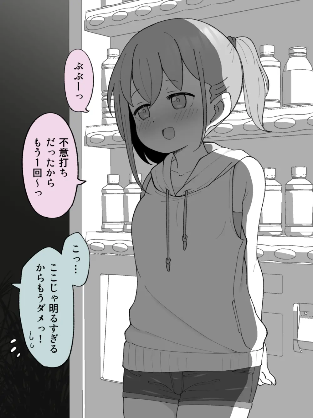 兄貴の彼女になる女の子になっちゃった弟 ① - page188