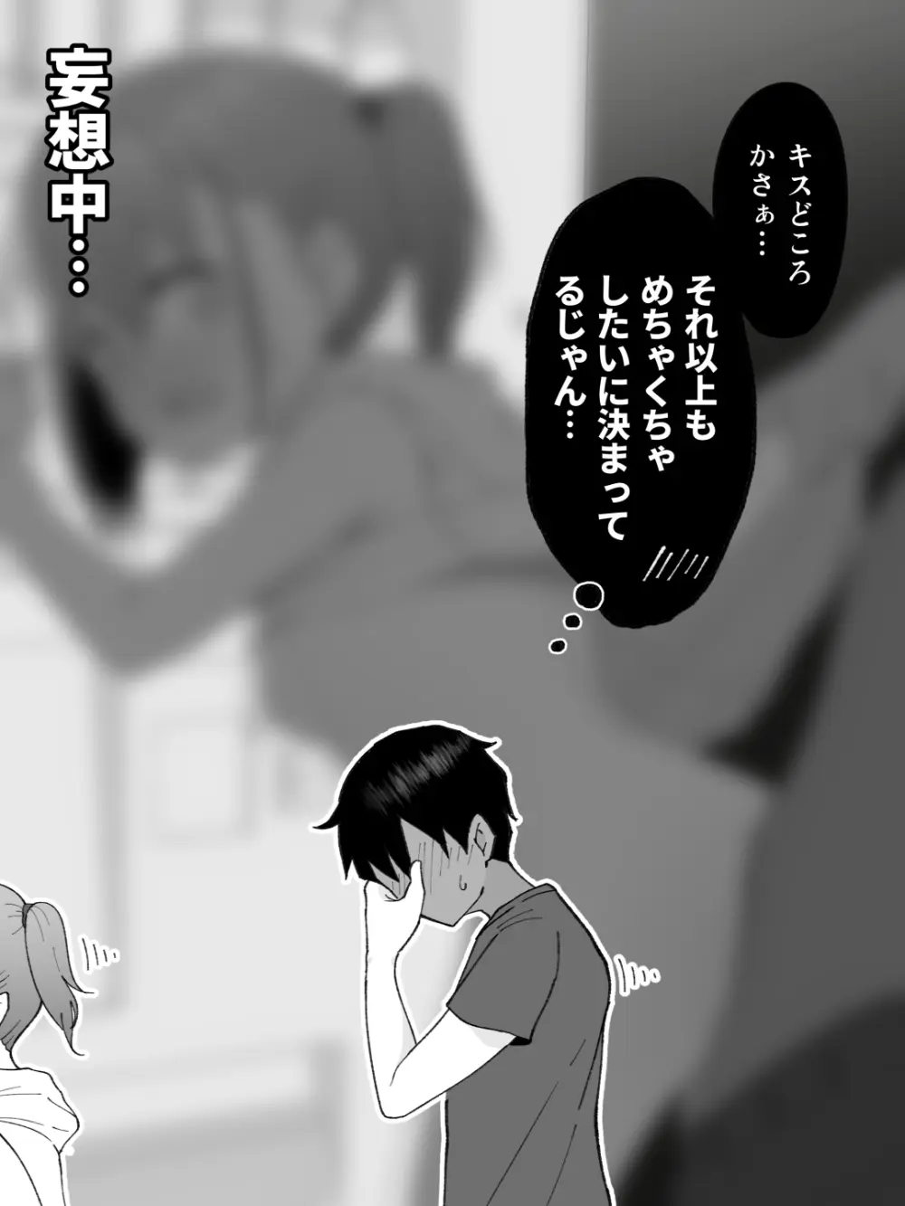 兄貴の彼女になる女の子になっちゃった弟 ① - page189