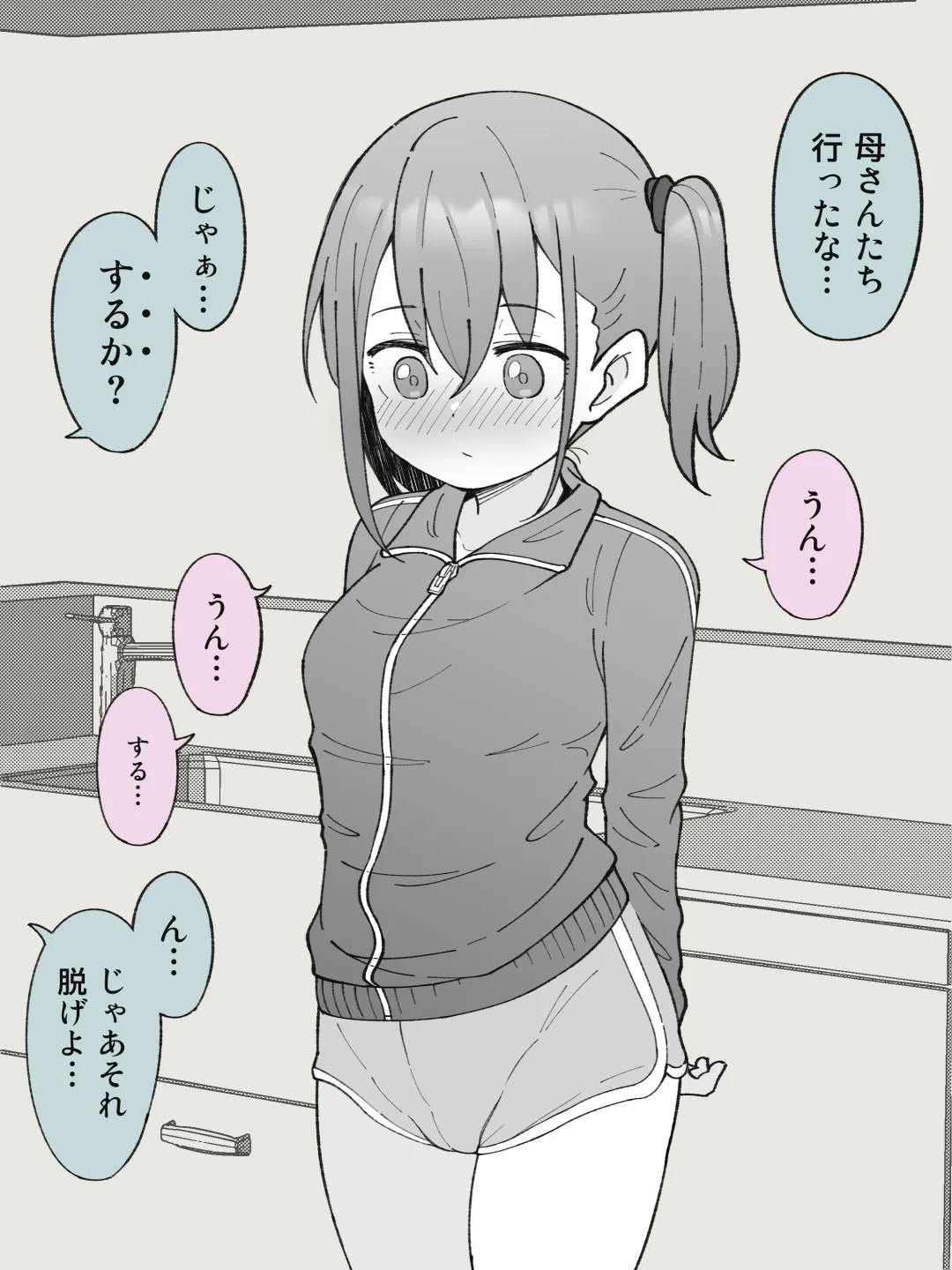 兄貴の彼女になる女の子になっちゃった弟 ① - page19