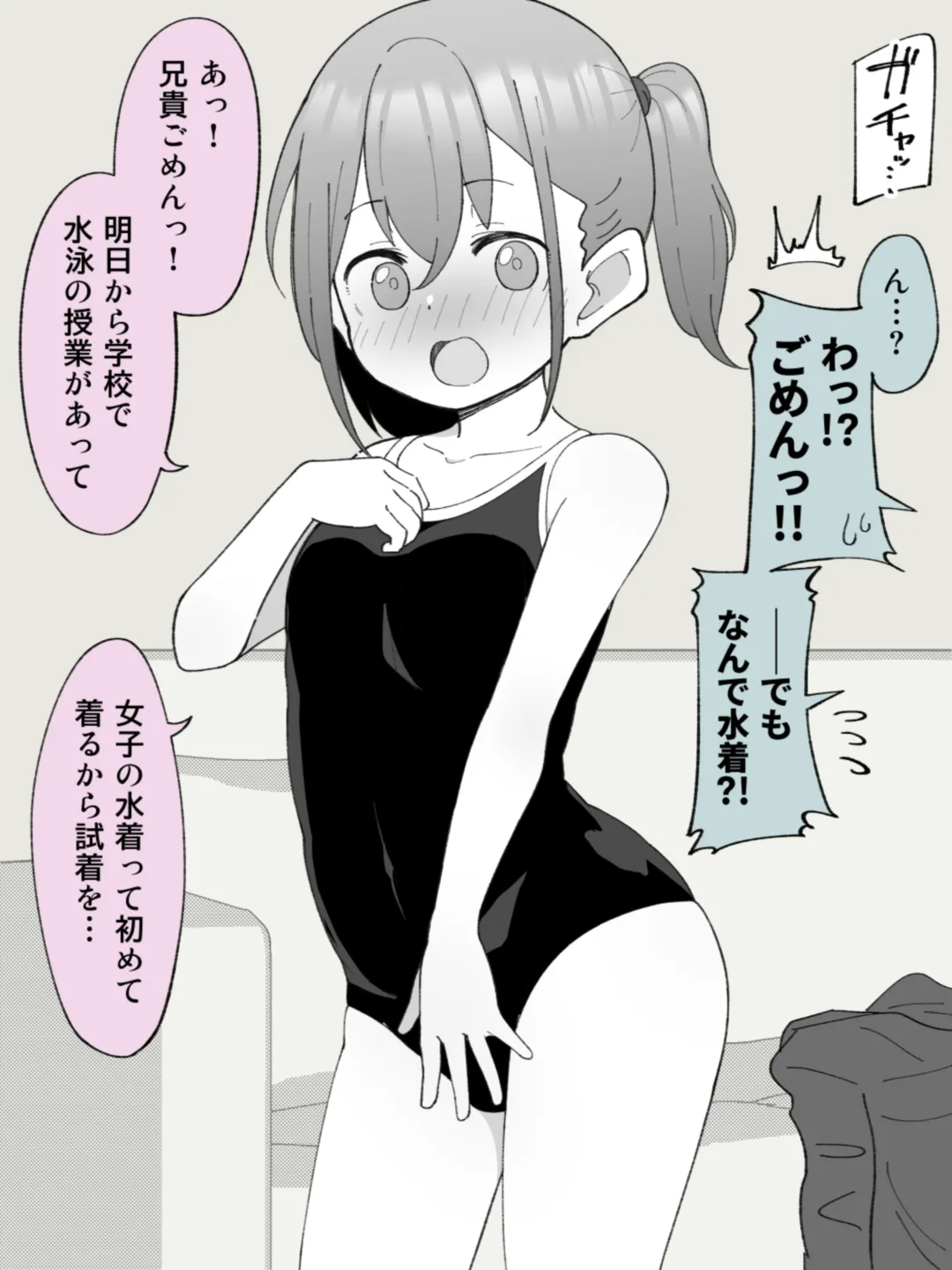 兄貴の彼女になる女の子になっちゃった弟 ① - page197