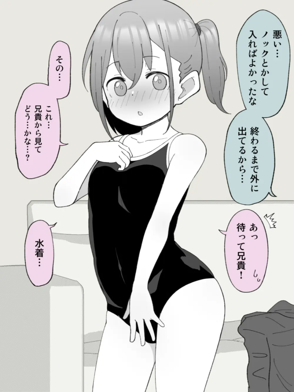 兄貴の彼女になる女の子になっちゃった弟 ① - page198