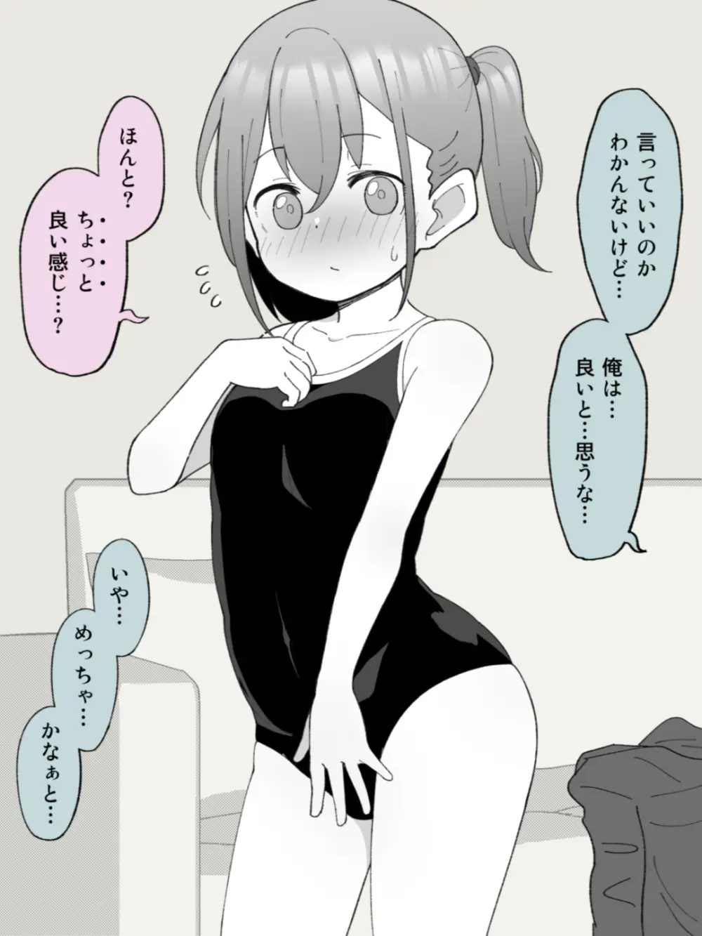 兄貴の彼女になる女の子になっちゃった弟 ① - page199