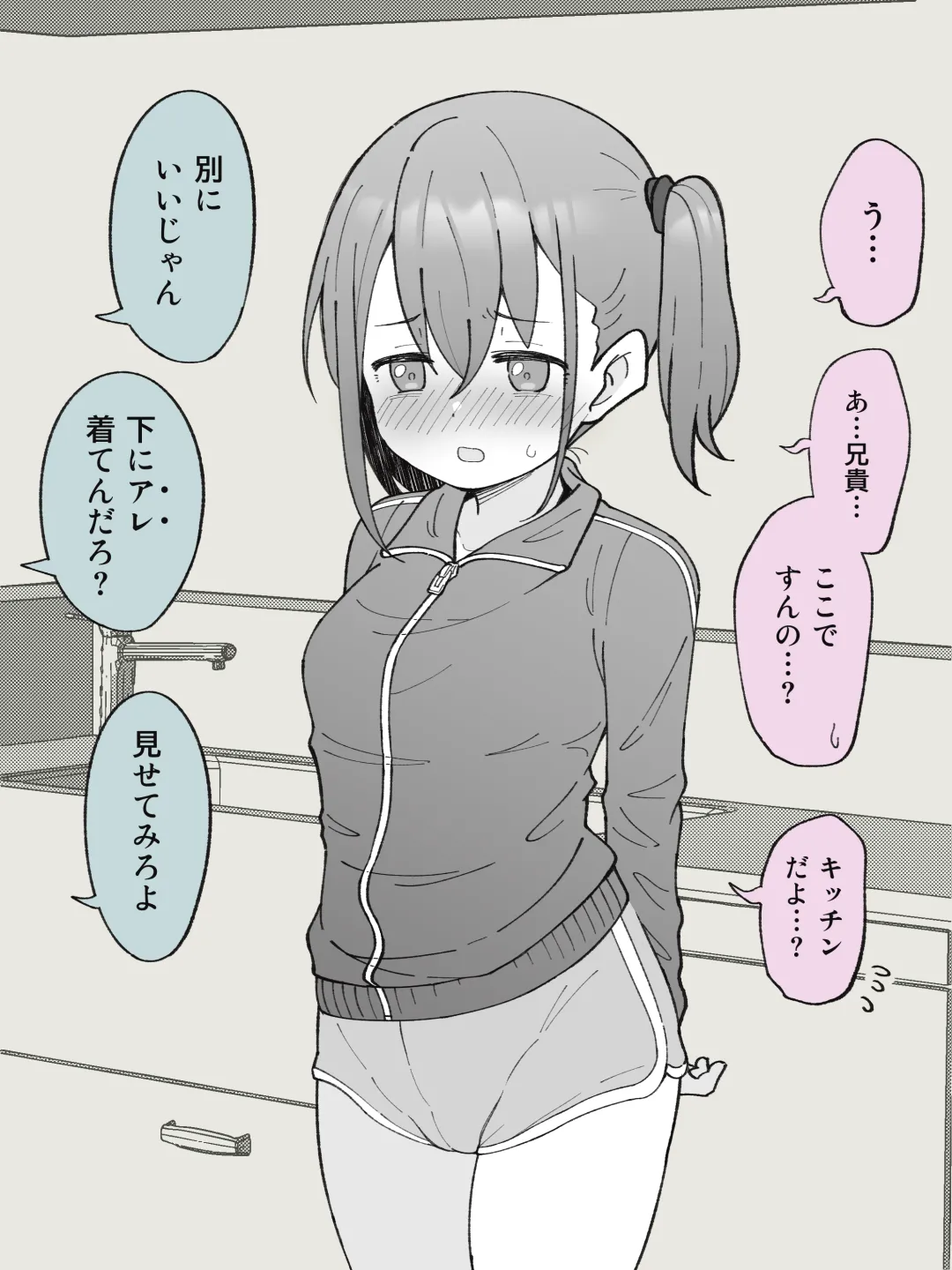 兄貴の彼女になる女の子になっちゃった弟 ① - page20