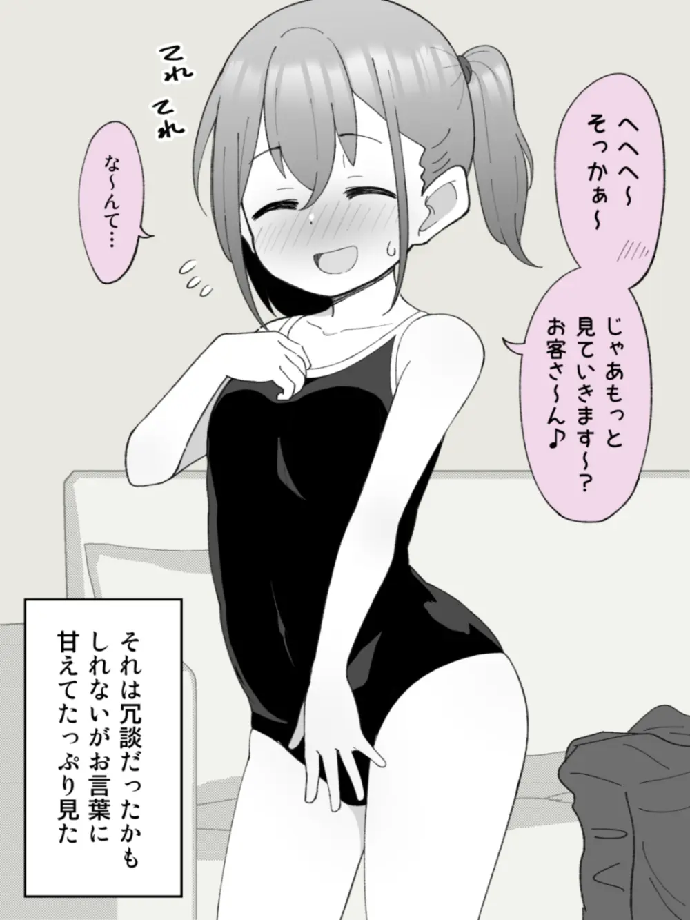 兄貴の彼女になる女の子になっちゃった弟 ① - page200