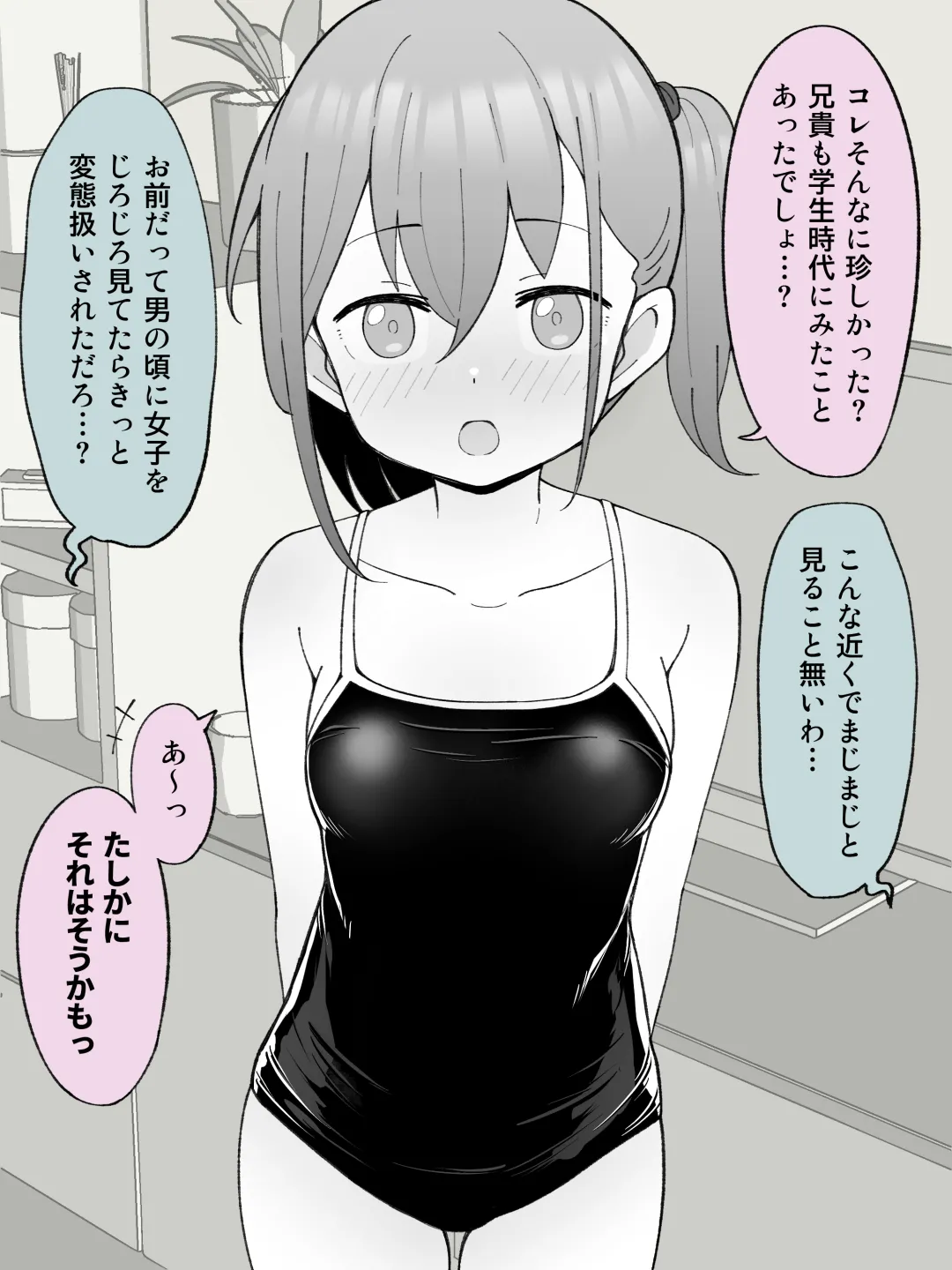 兄貴の彼女になる女の子になっちゃった弟 ① - page201