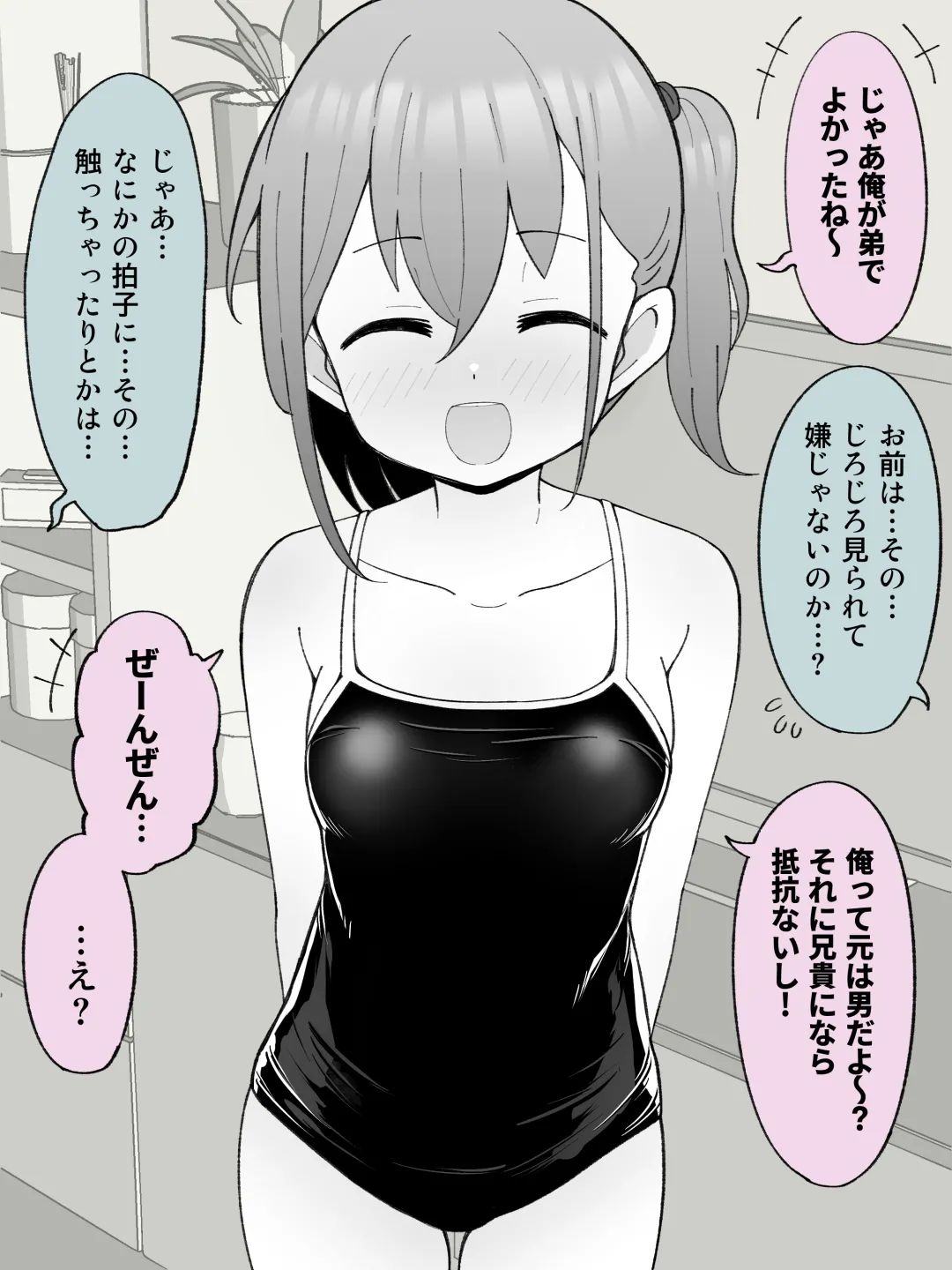 兄貴の彼女になる女の子になっちゃった弟 ① - page202