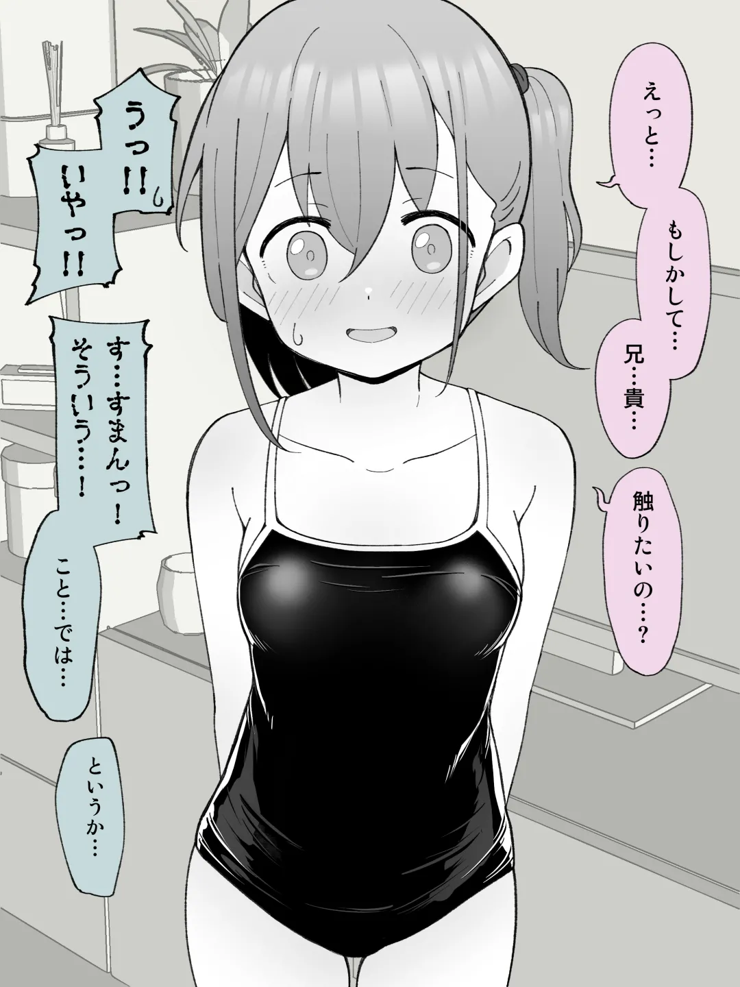 兄貴の彼女になる女の子になっちゃった弟 ① - page203