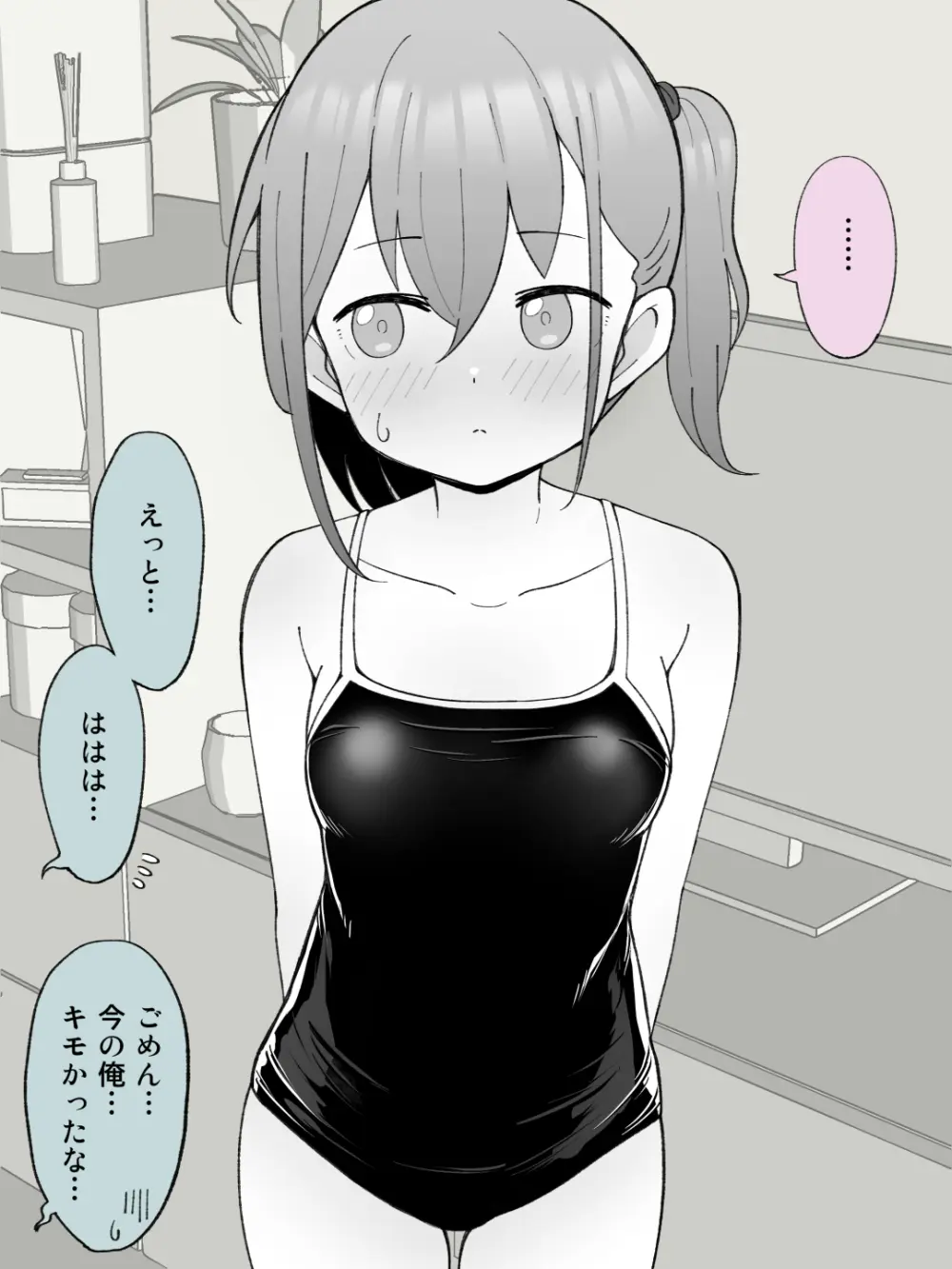 兄貴の彼女になる女の子になっちゃった弟 ① - page204