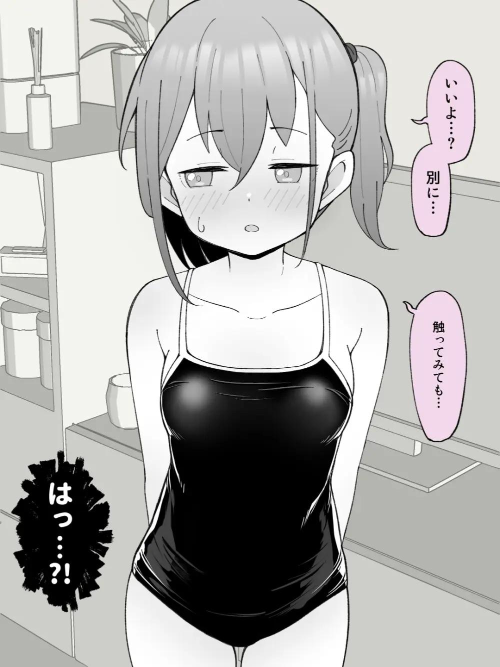 兄貴の彼女になる女の子になっちゃった弟 ① - page205