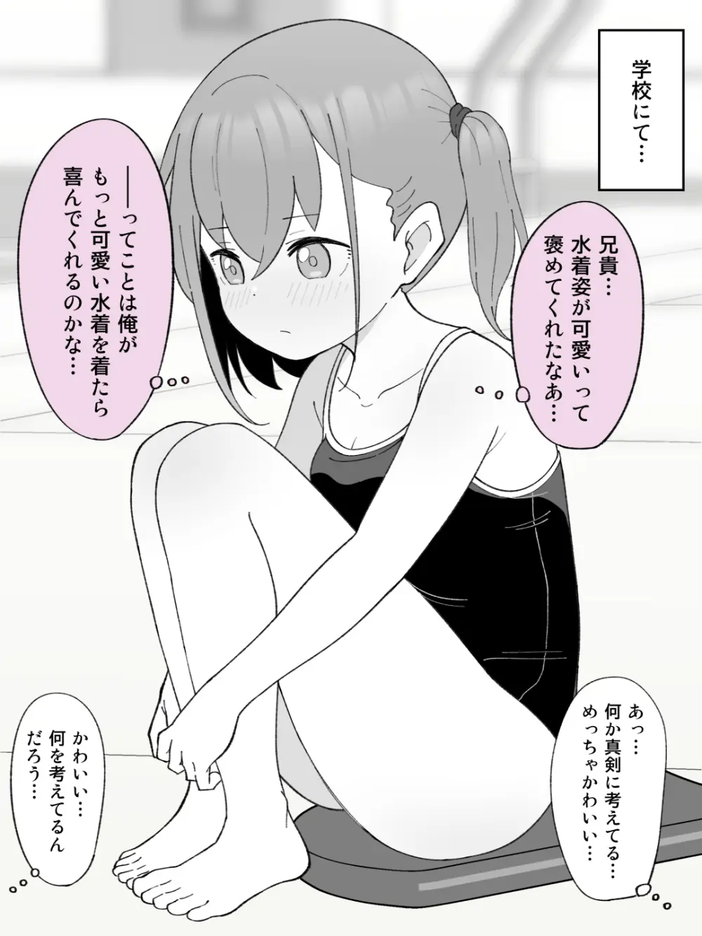 兄貴の彼女になる女の子になっちゃった弟 ① - page209