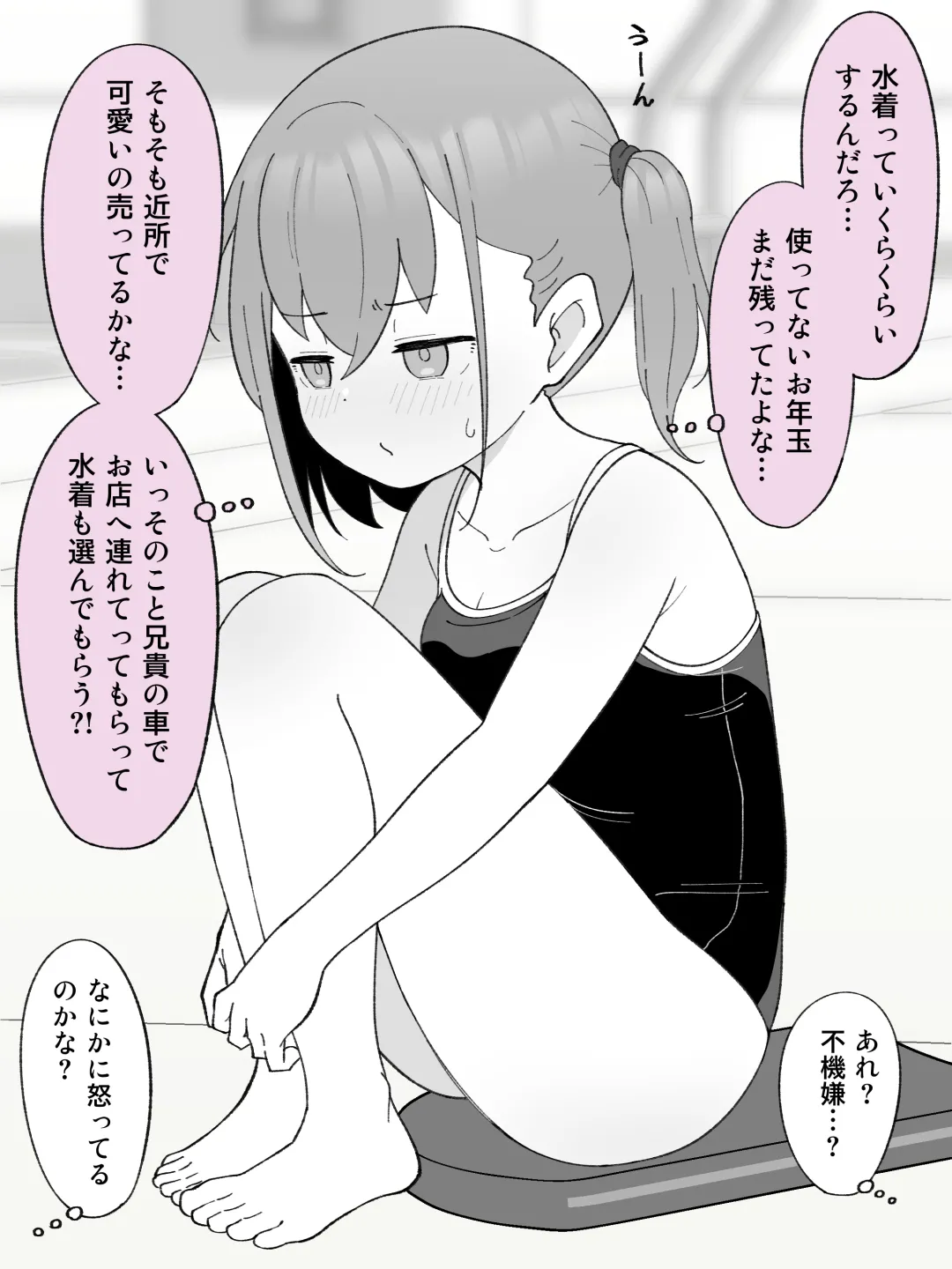 兄貴の彼女になる女の子になっちゃった弟 ① - page210