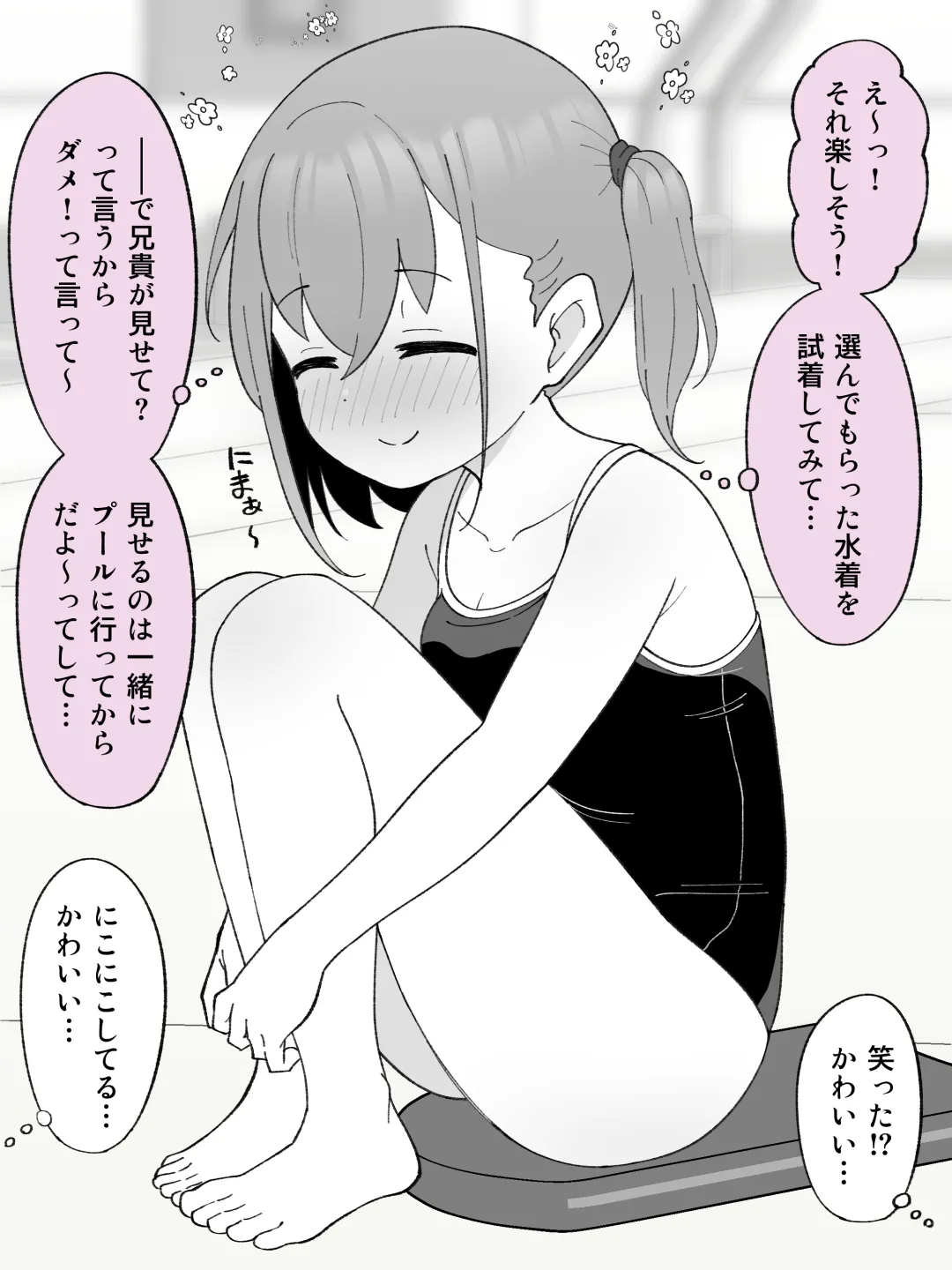 兄貴の彼女になる女の子になっちゃった弟 ① - page211