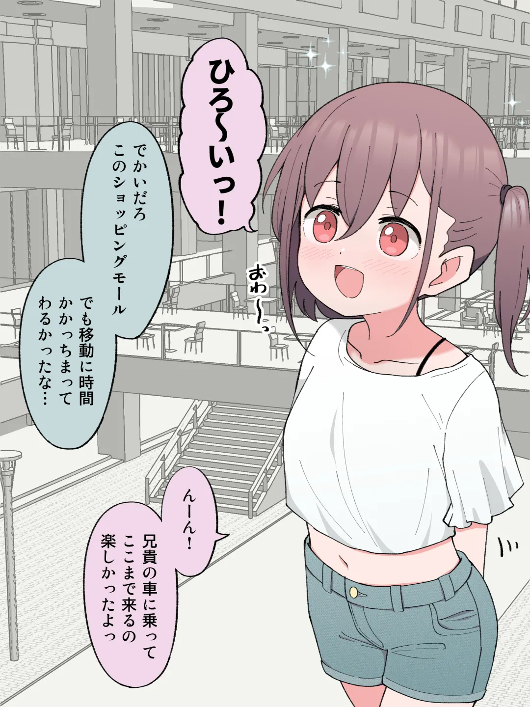 兄貴の彼女になる女の子になっちゃった弟 ① - page232