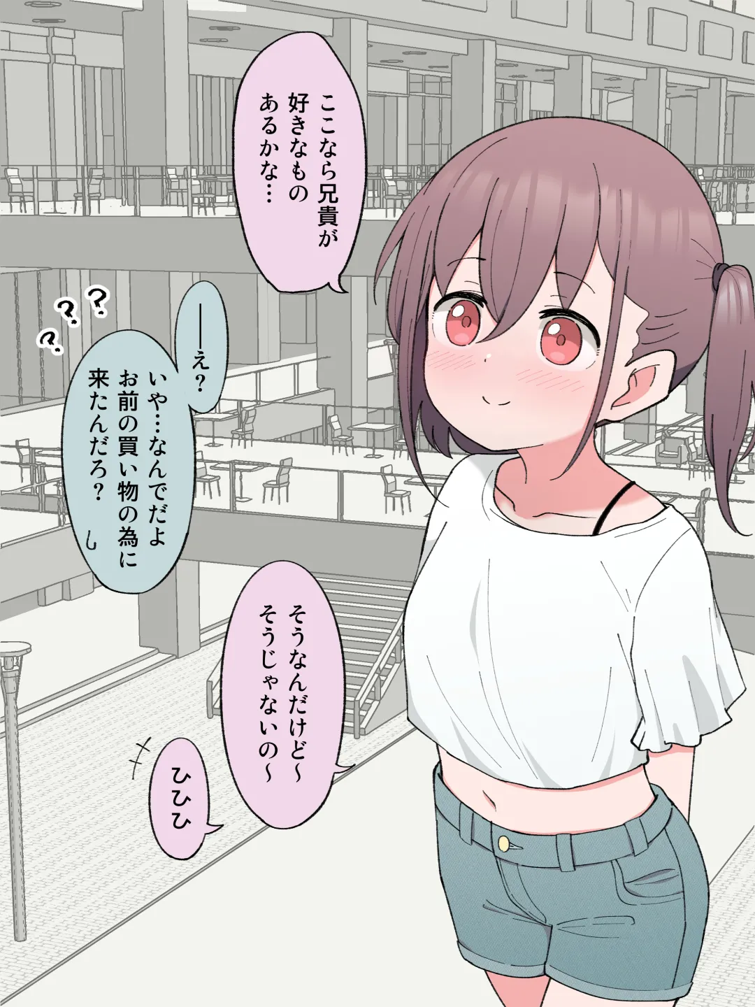 兄貴の彼女になる女の子になっちゃった弟 ① - page233