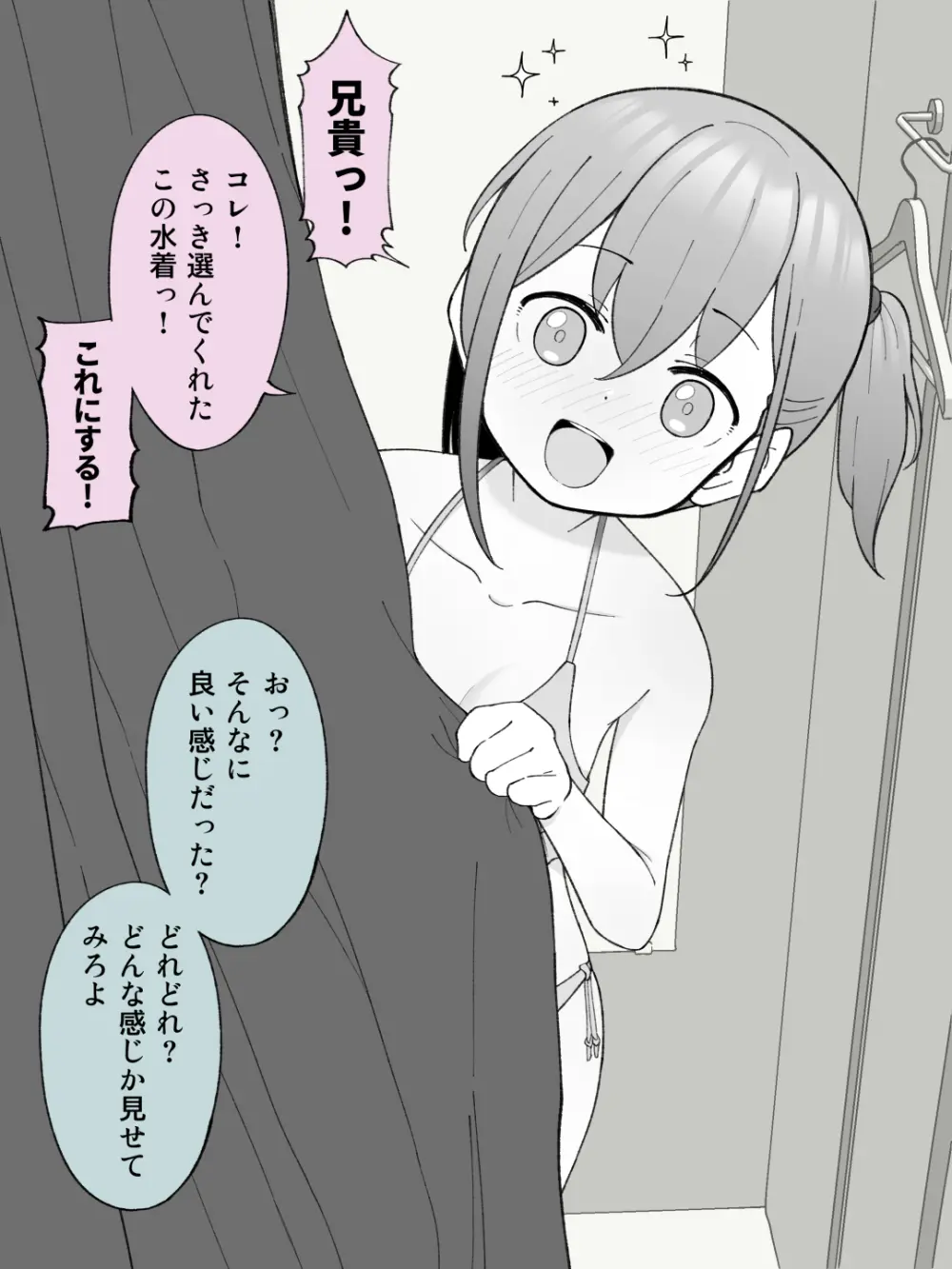 兄貴の彼女になる女の子になっちゃった弟 ① - page235