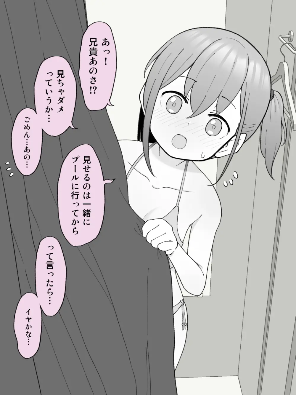 兄貴の彼女になる女の子になっちゃった弟 ① - page236