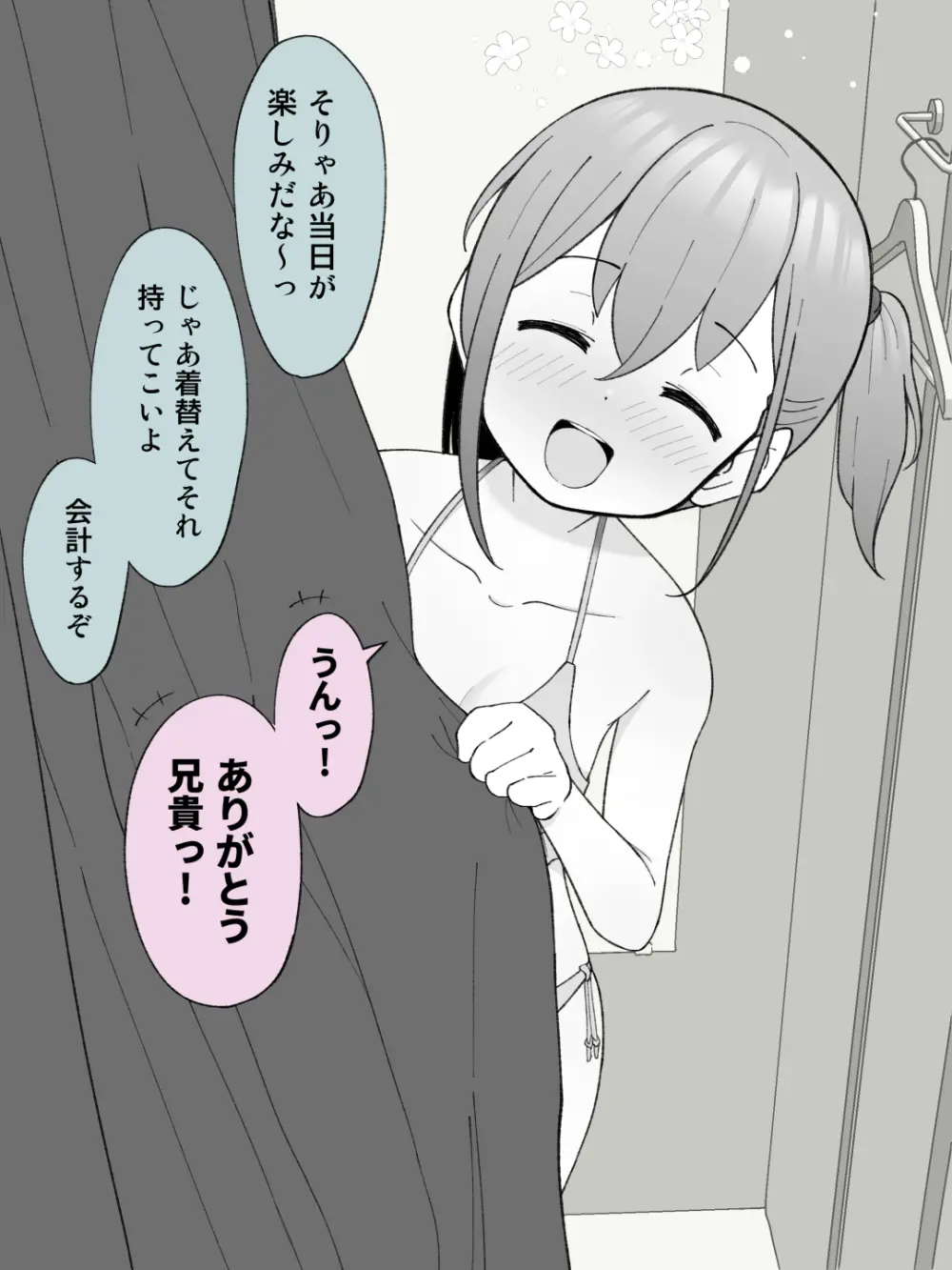 兄貴の彼女になる女の子になっちゃった弟 ① - page237