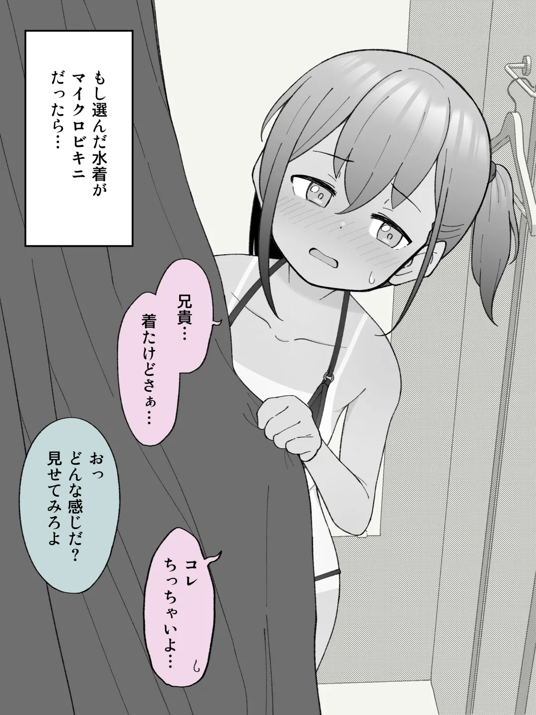 兄貴の彼女になる女の子になっちゃった弟 ① - page239