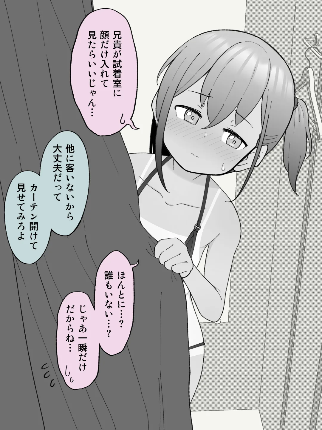 兄貴の彼女になる女の子になっちゃった弟 ① - page240