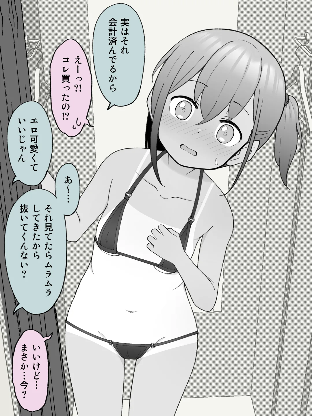 兄貴の彼女になる女の子になっちゃった弟 ① - page242