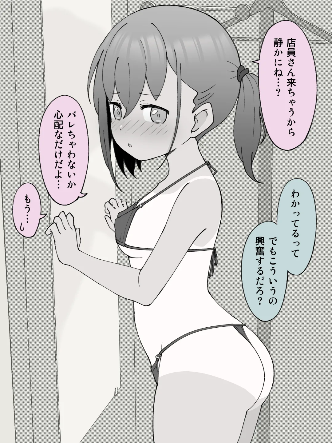 兄貴の彼女になる女の子になっちゃった弟 ① - page244