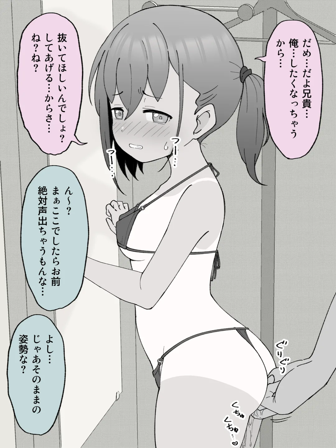 兄貴の彼女になる女の子になっちゃった弟 ① - page246