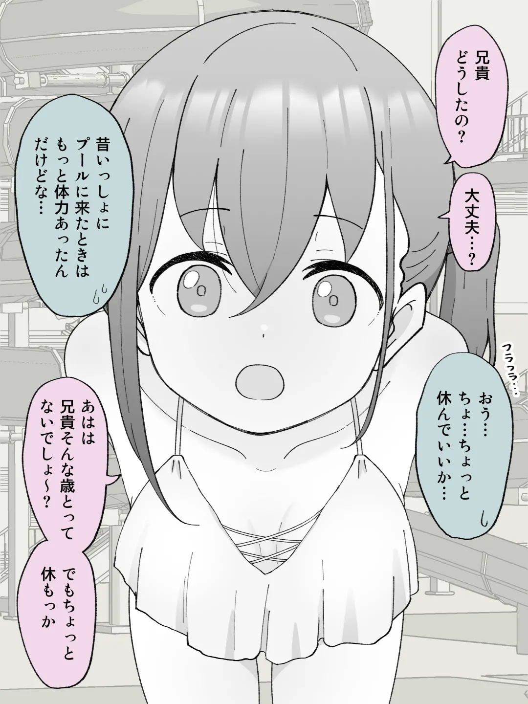 兄貴の彼女になる女の子になっちゃった弟 ① - page258