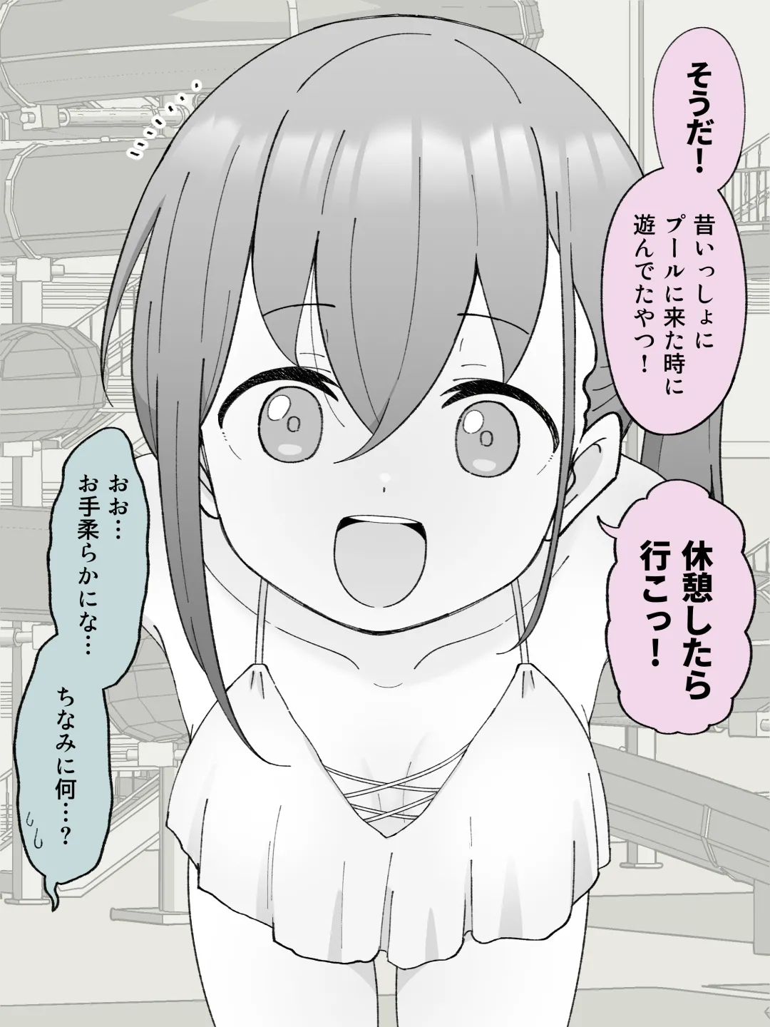 兄貴の彼女になる女の子になっちゃった弟 ① - page259