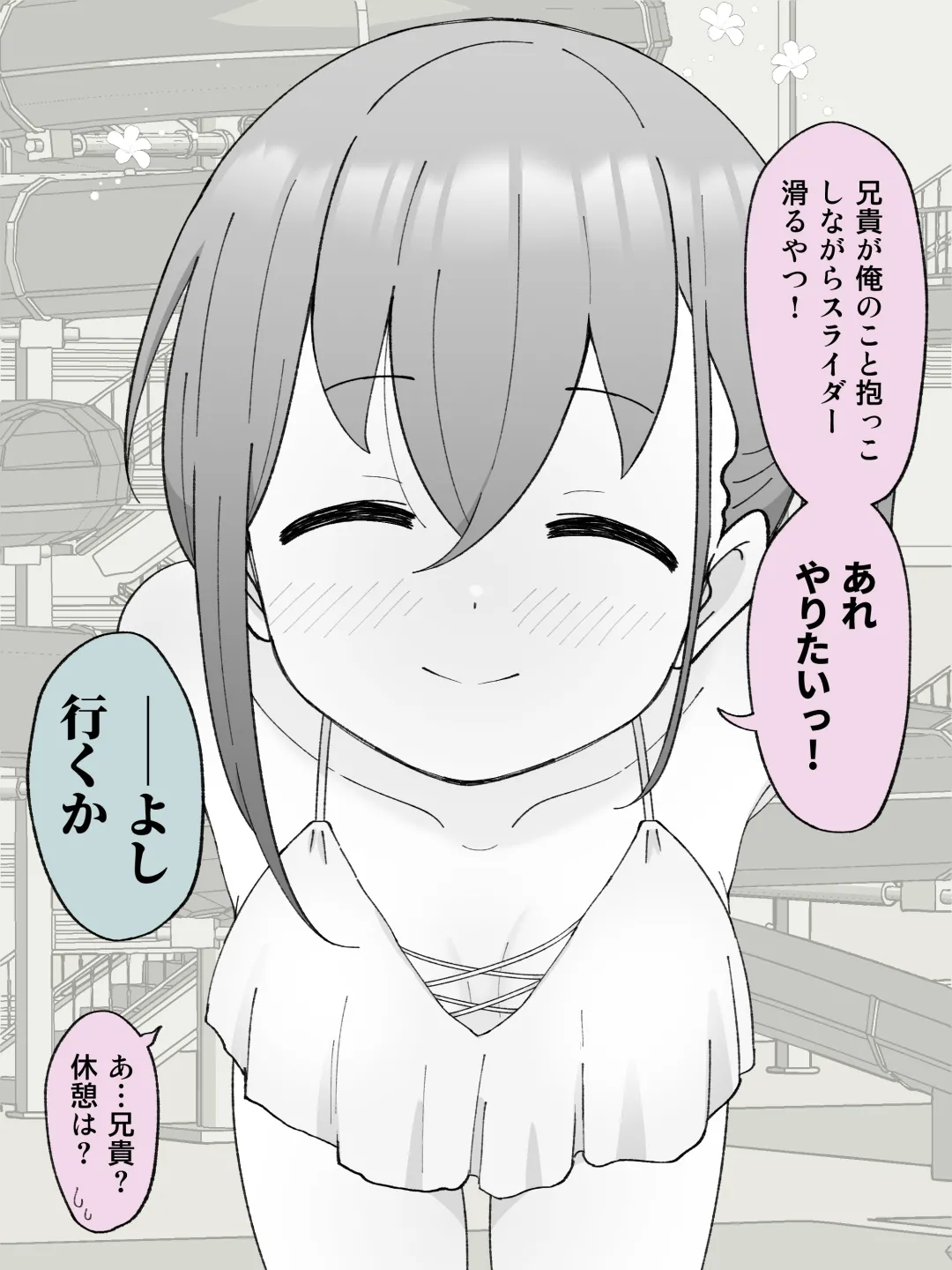 兄貴の彼女になる女の子になっちゃった弟 ① - page260