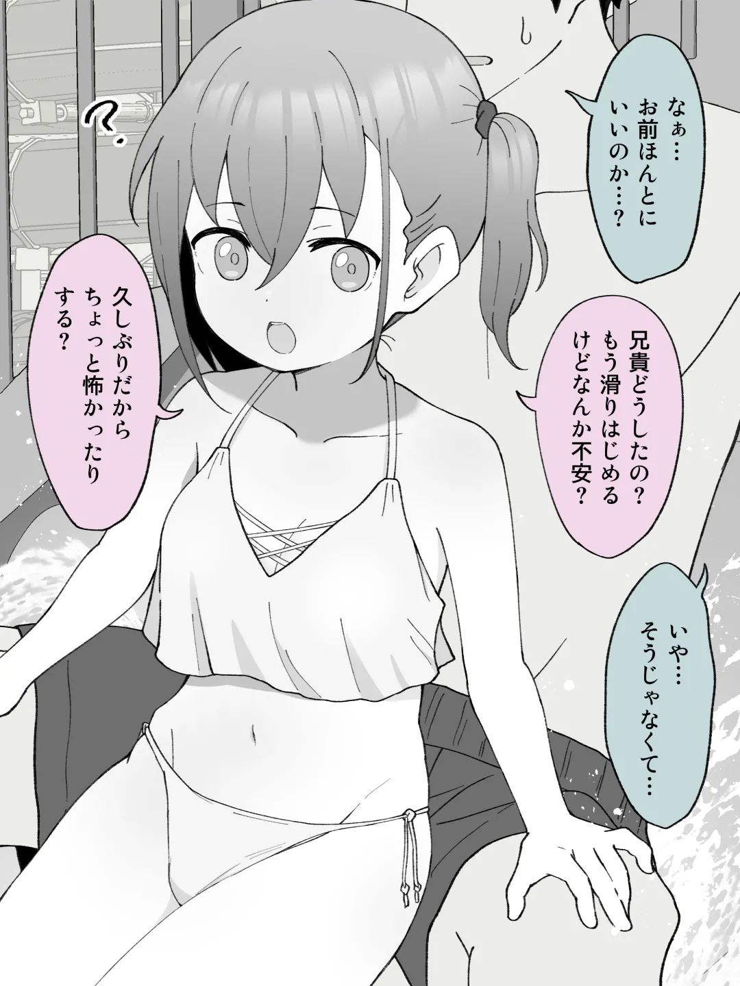 兄貴の彼女になる女の子になっちゃった弟 ① - page261