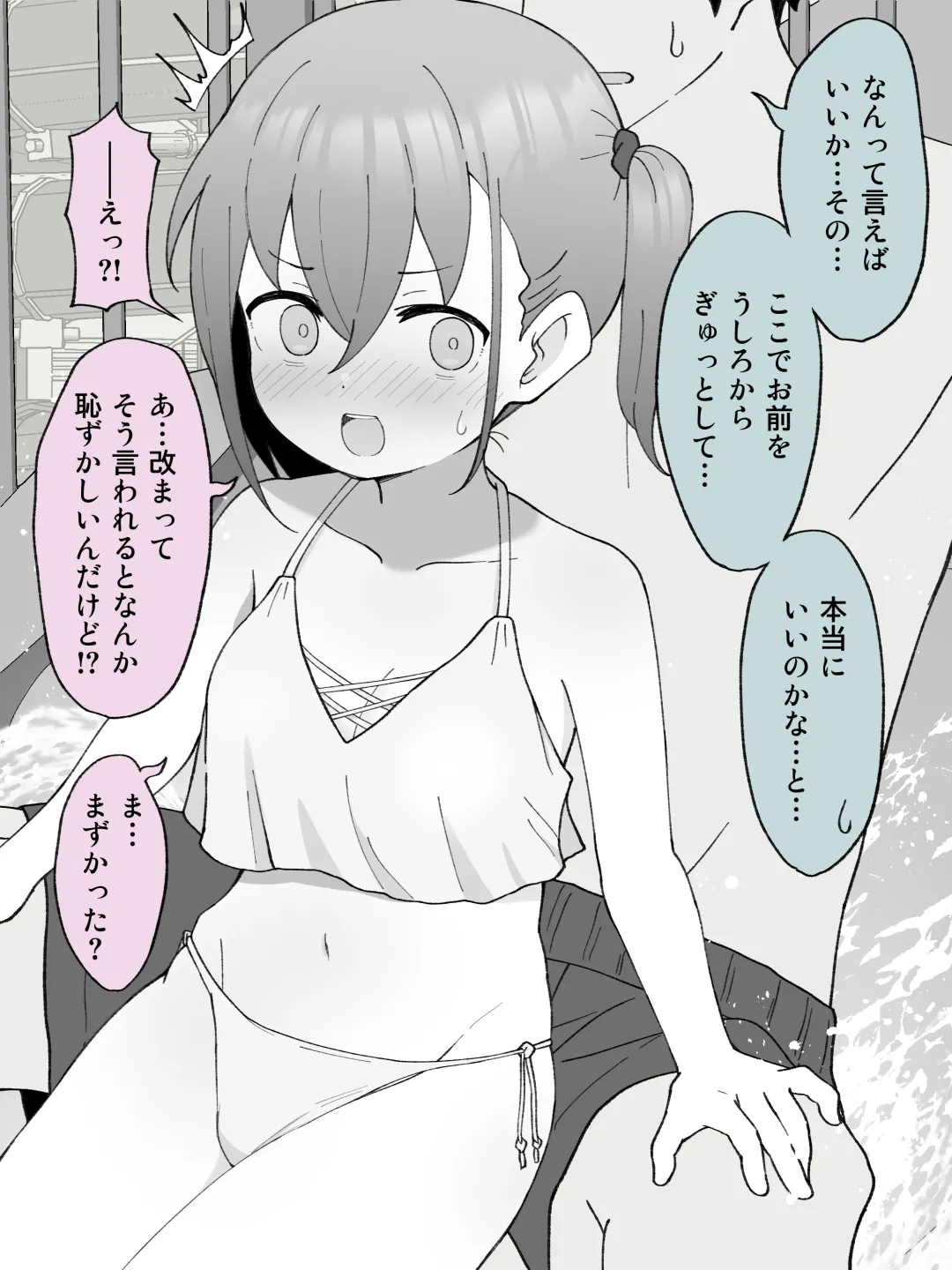 兄貴の彼女になる女の子になっちゃった弟 ① - page262