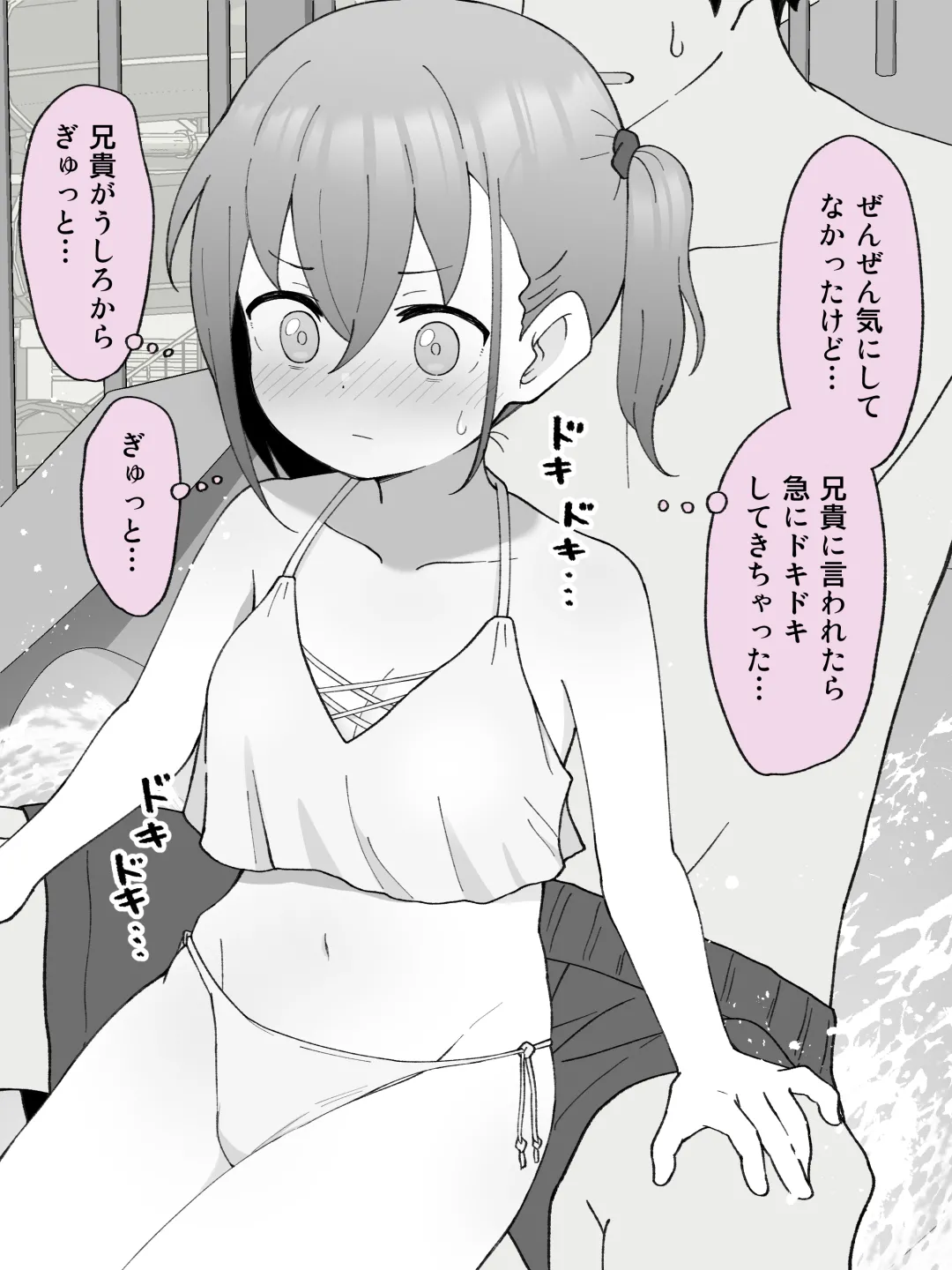 兄貴の彼女になる女の子になっちゃった弟 ① - page263